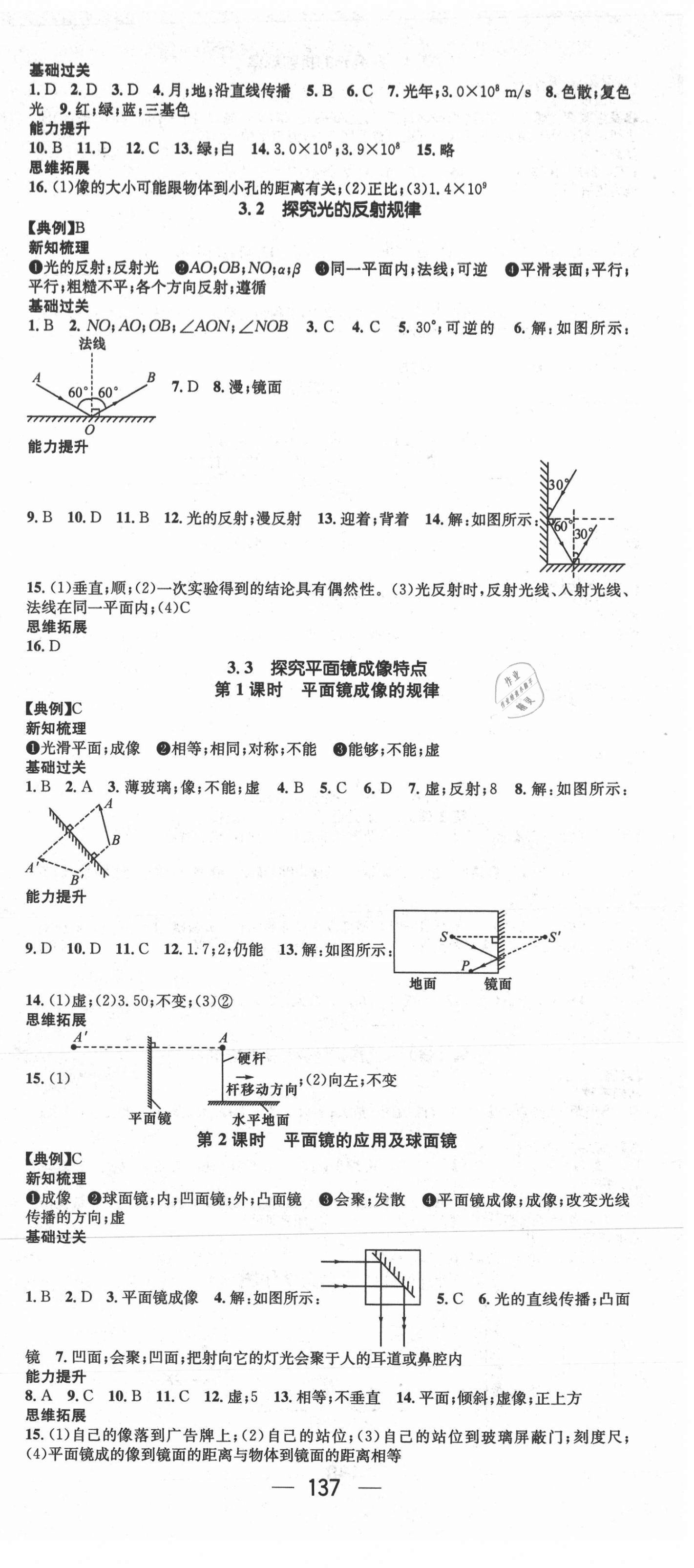 2021年名师测控八年级物理上册沪粤版 第3页