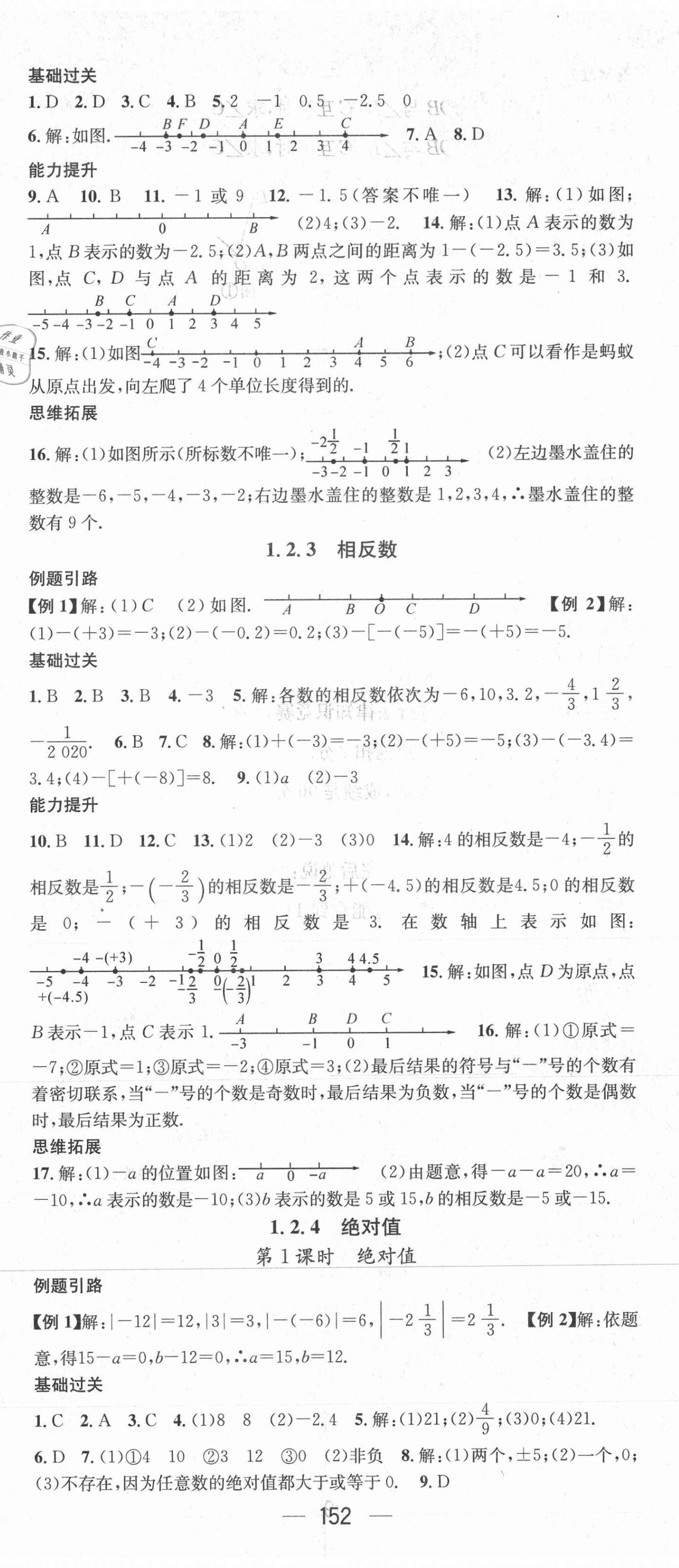 2021年名师测控七年级数学上册人教版 第2页