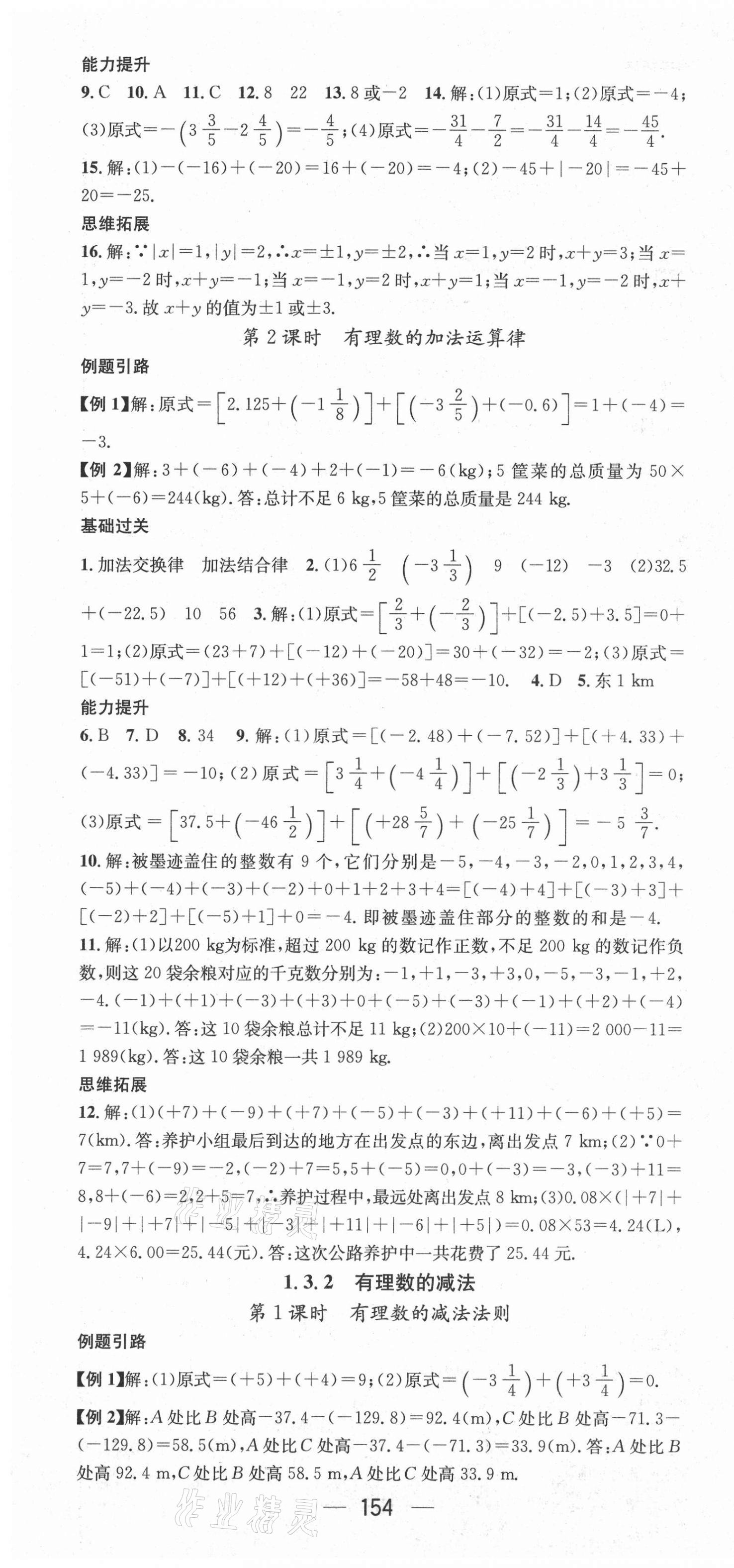 2021年名師測(cè)控七年級(jí)數(shù)學(xué)上冊(cè)人教版 第4頁(yè)