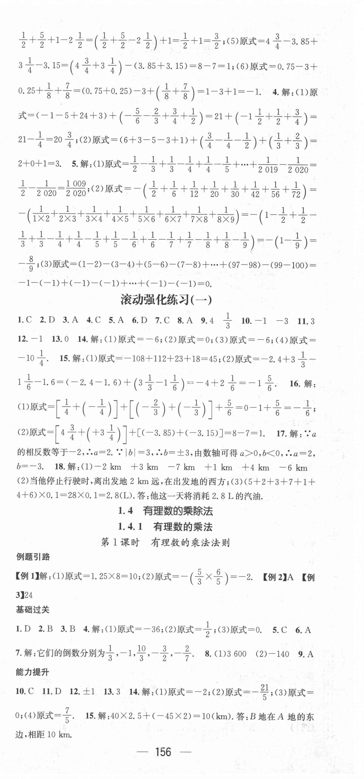 2021年名师测控七年级数学上册人教版 第6页