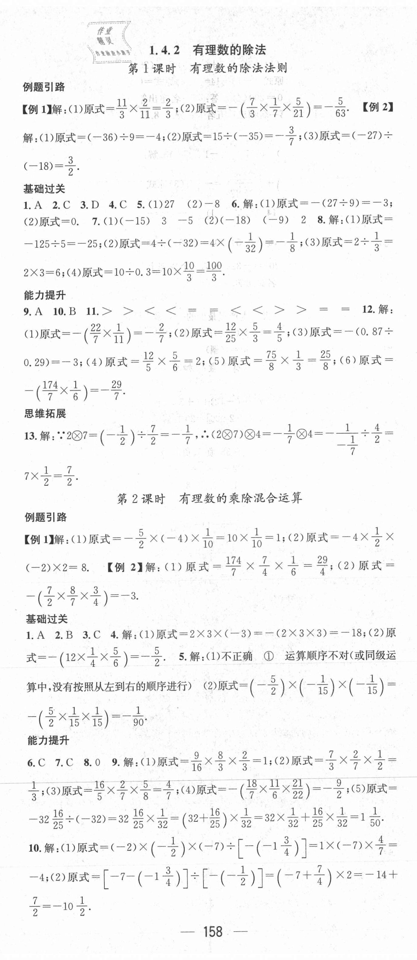 2021年名师测控七年级数学上册人教版 第8页