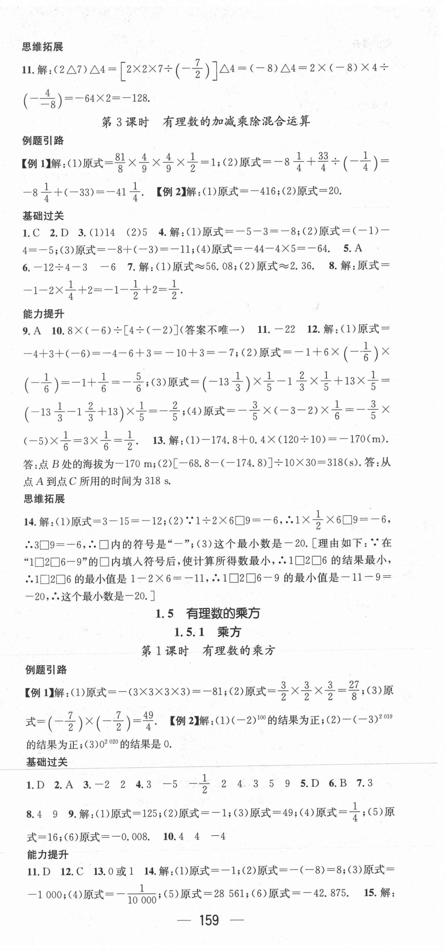 2021年名师测控七年级数学上册人教版 第9页