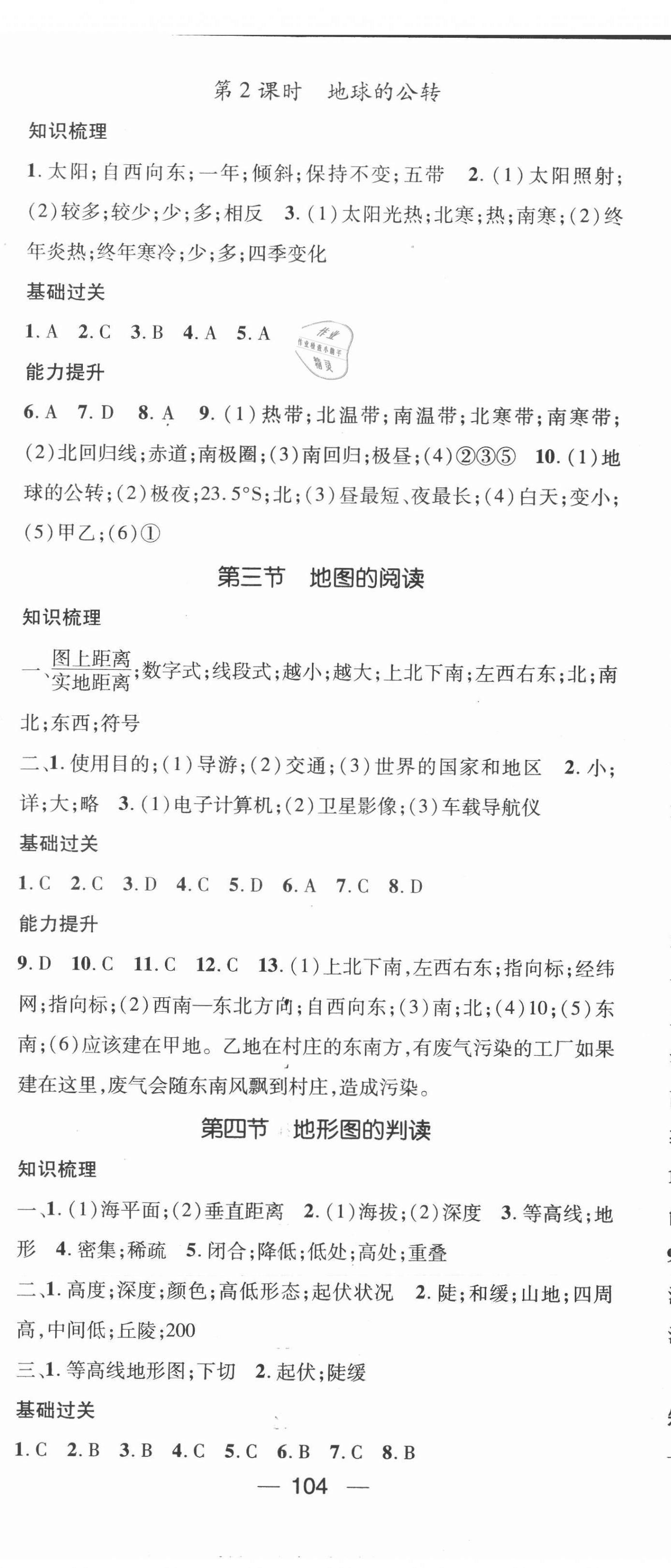 2021年名师测控七年级地理上册人教版 第2页