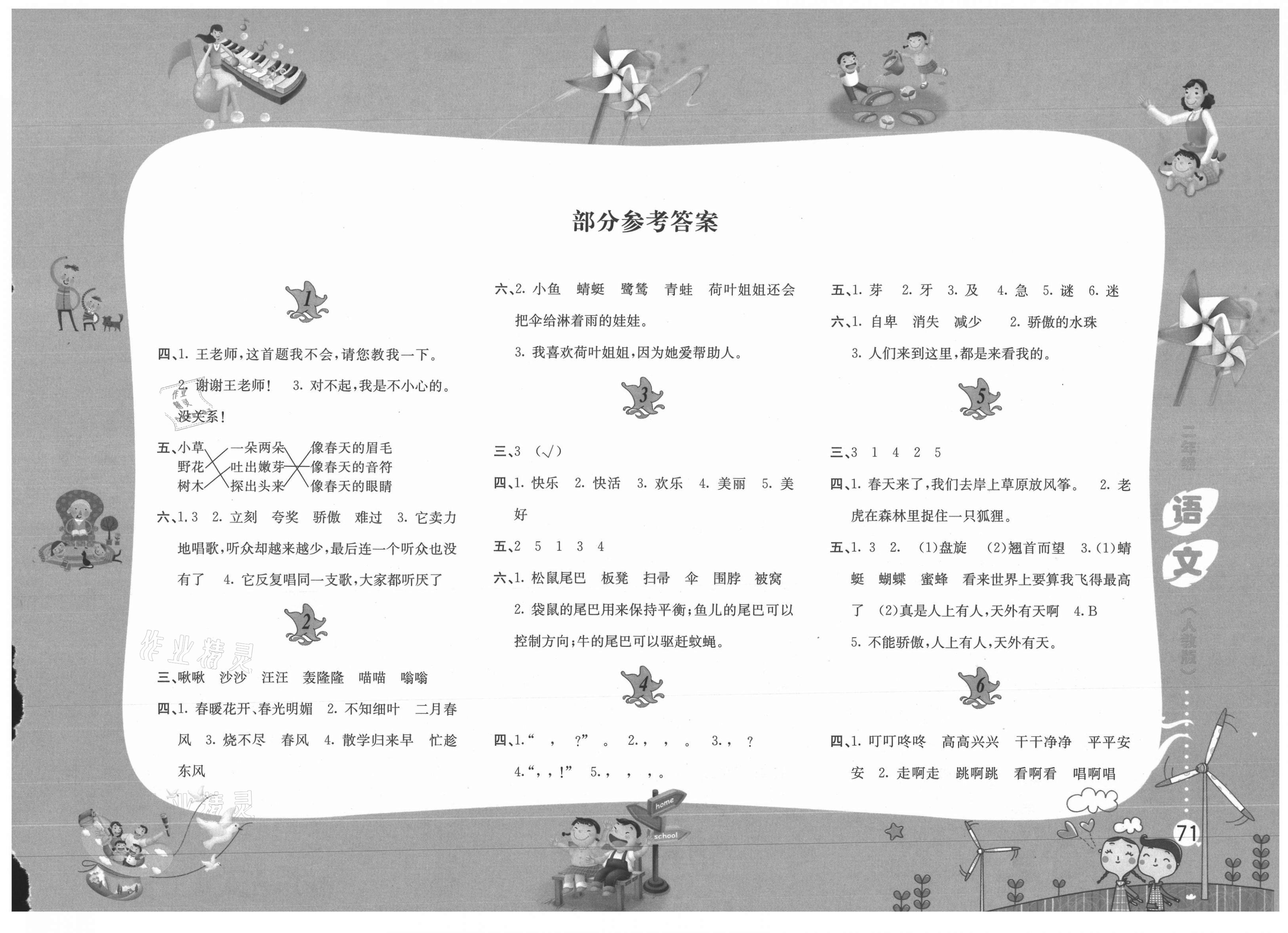 2021年暑假作业二年级语文人教版黄山书社 第1页