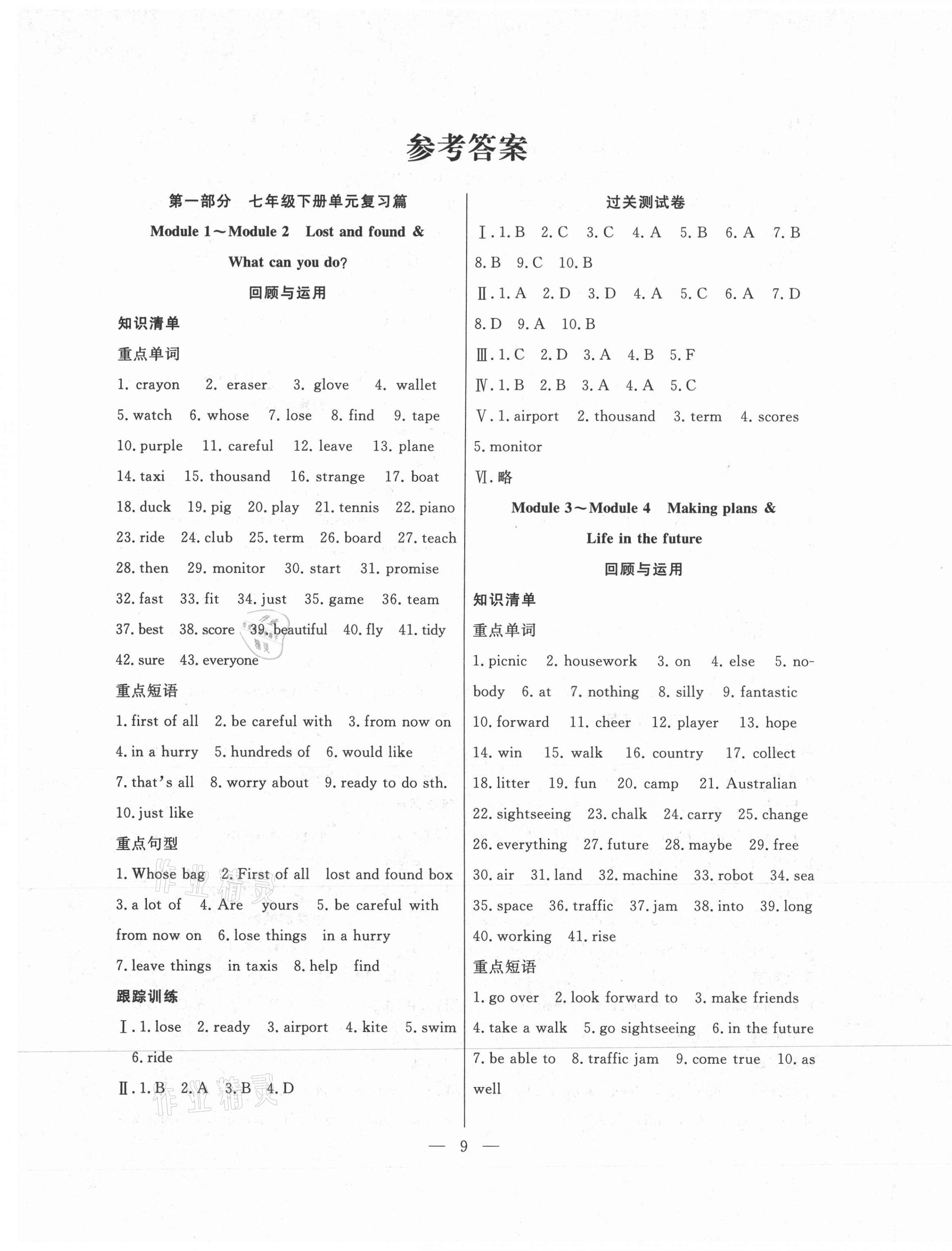 2021年暑假总动员七年级英语外研版合肥工业大学出版社 第1页