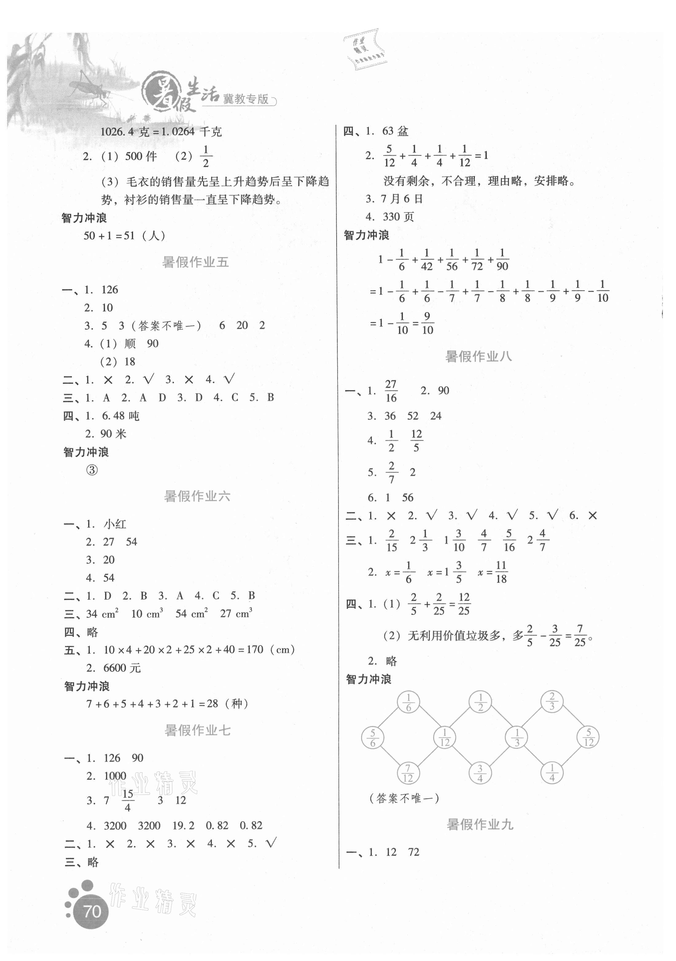 2021年暑假生活河北人民出版社五年级数学冀教版 第2页