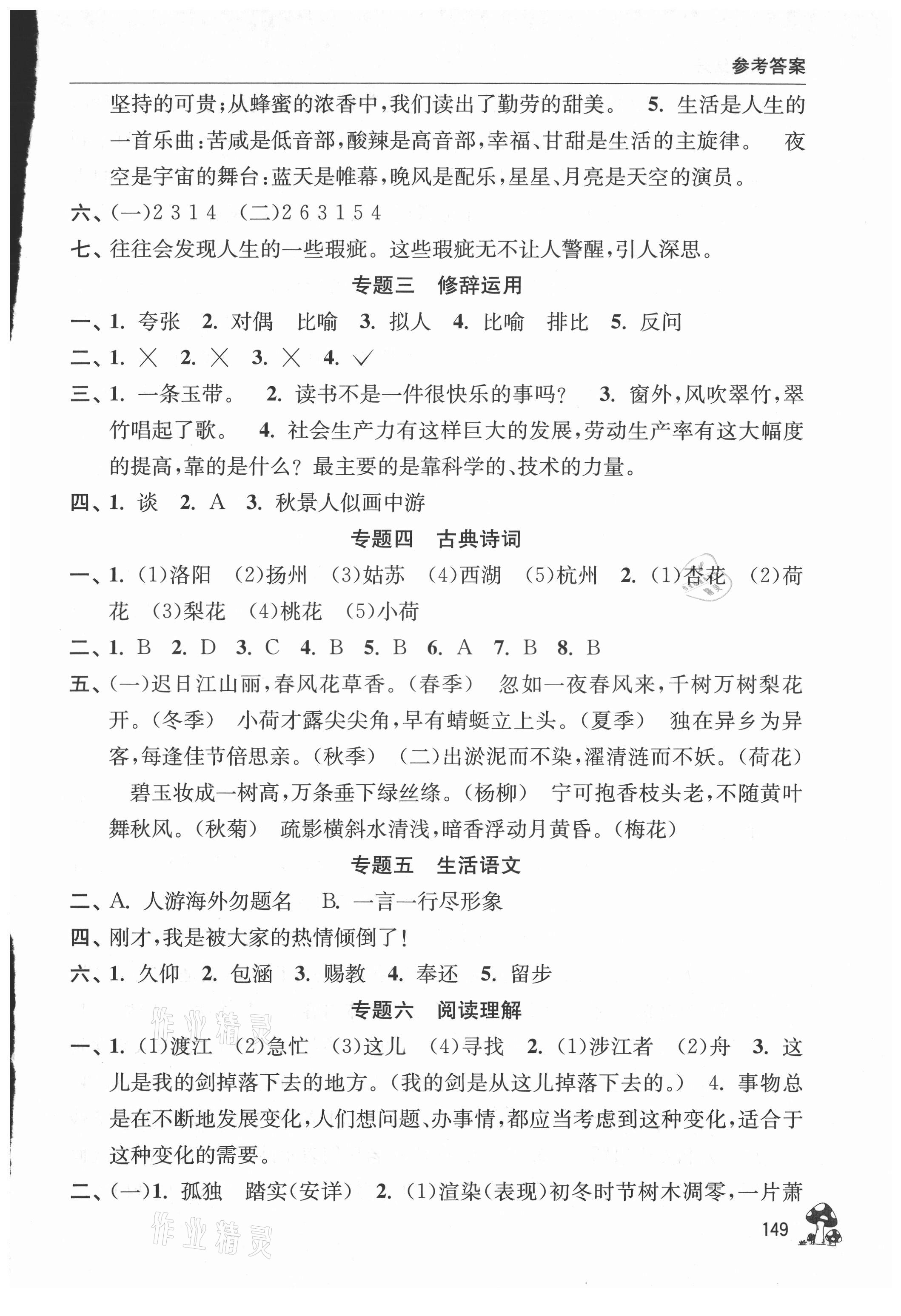 2021年小升初集结号 参考答案第2页