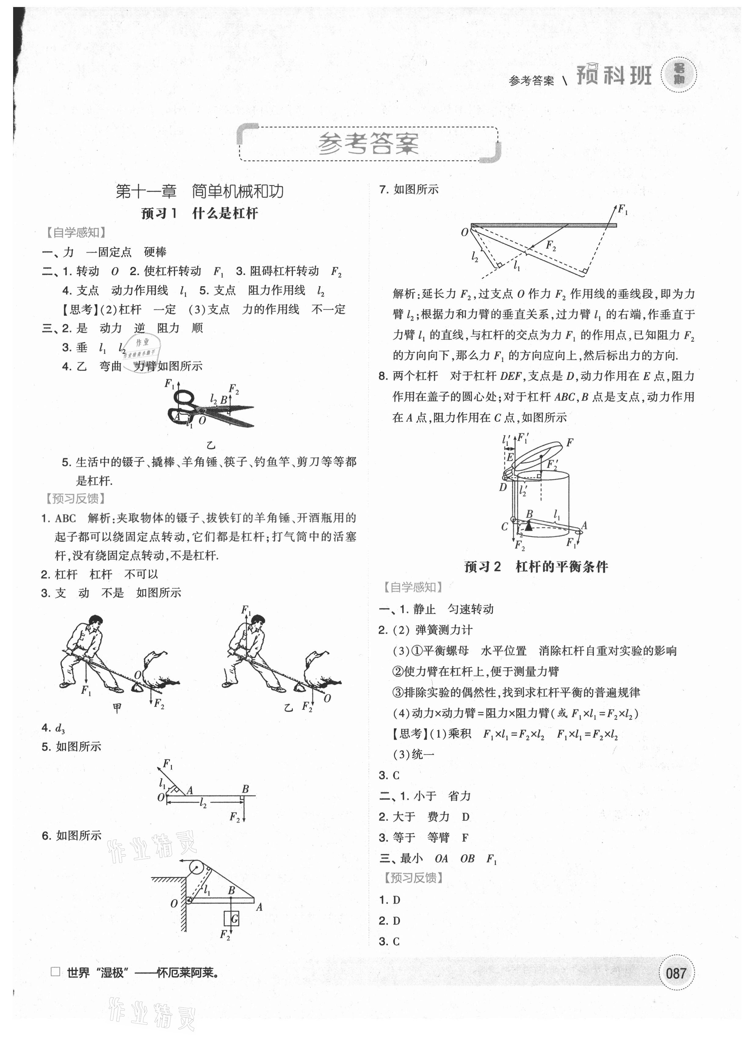 2021年經(jīng)綸學典暑期預科班八升九年級物理江蘇國標 第1頁