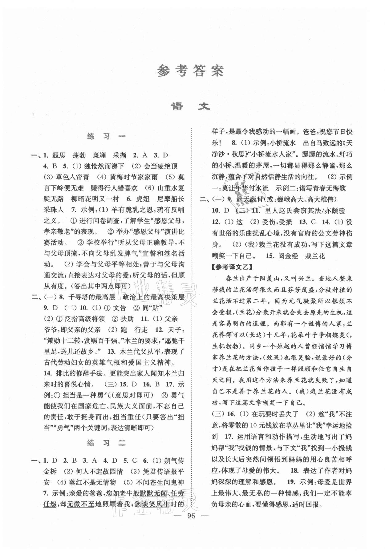 2021年暑假接力棒七升八年级语数英综合篇南京大学出版社 参考答案第1页