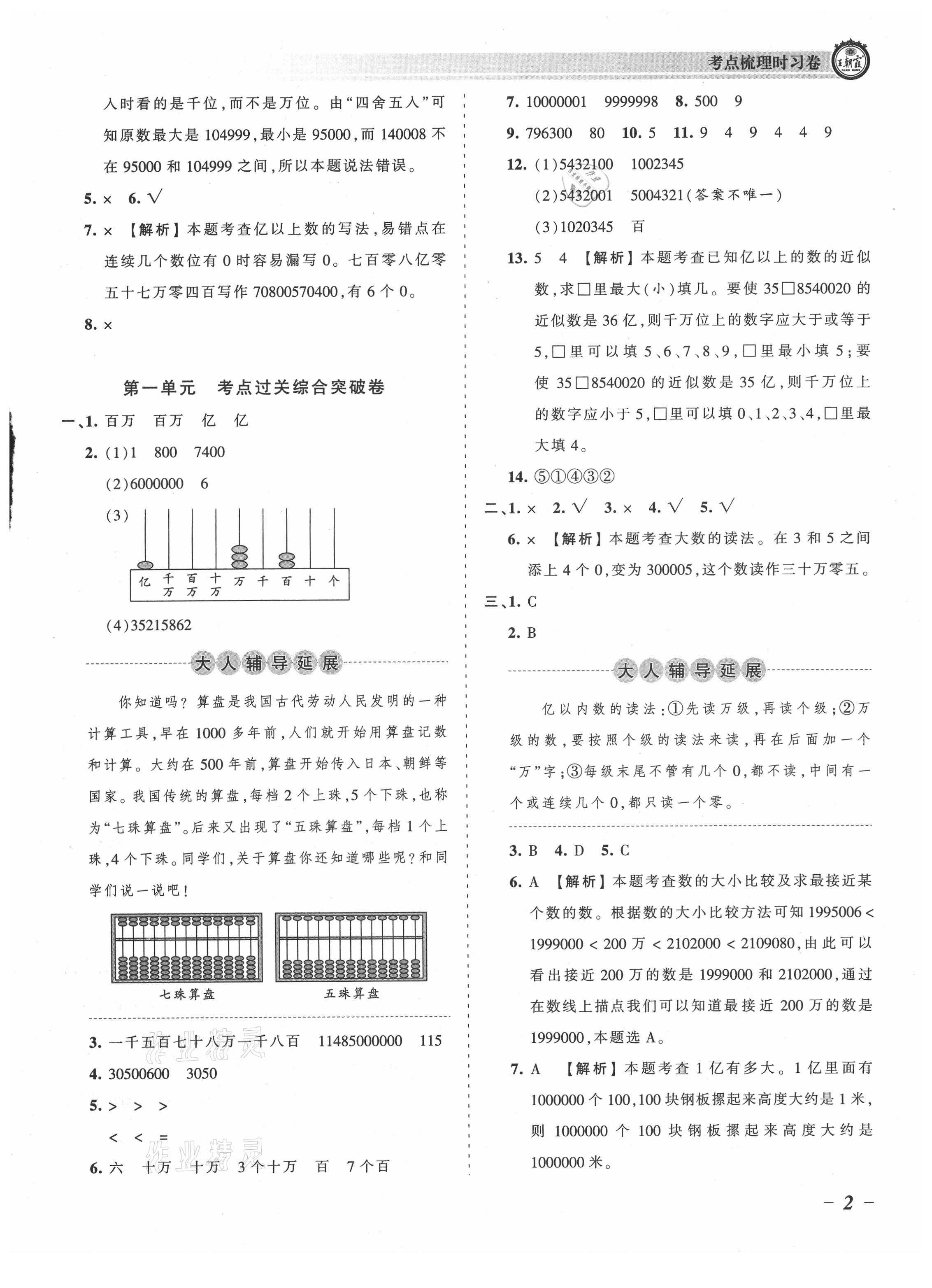 2021年王朝霞考点梳理时习卷四年级数学上册人教版 参考答案第2页
