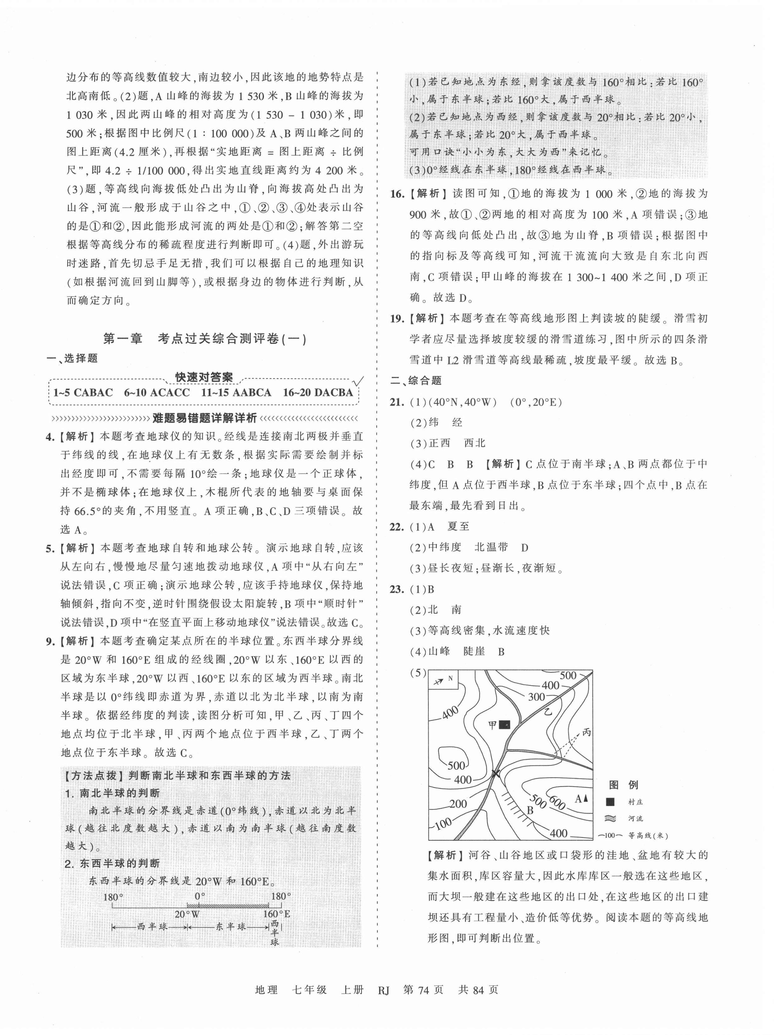 2021年王朝霞考点梳理时习卷七年级地理上册人教版 第2页