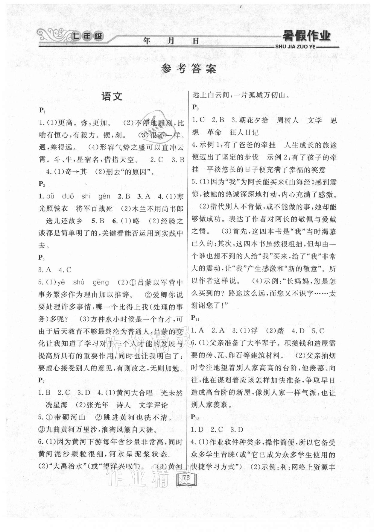 2021年暑假作業(yè)快樂假期七年級延邊人民出版社 第1頁