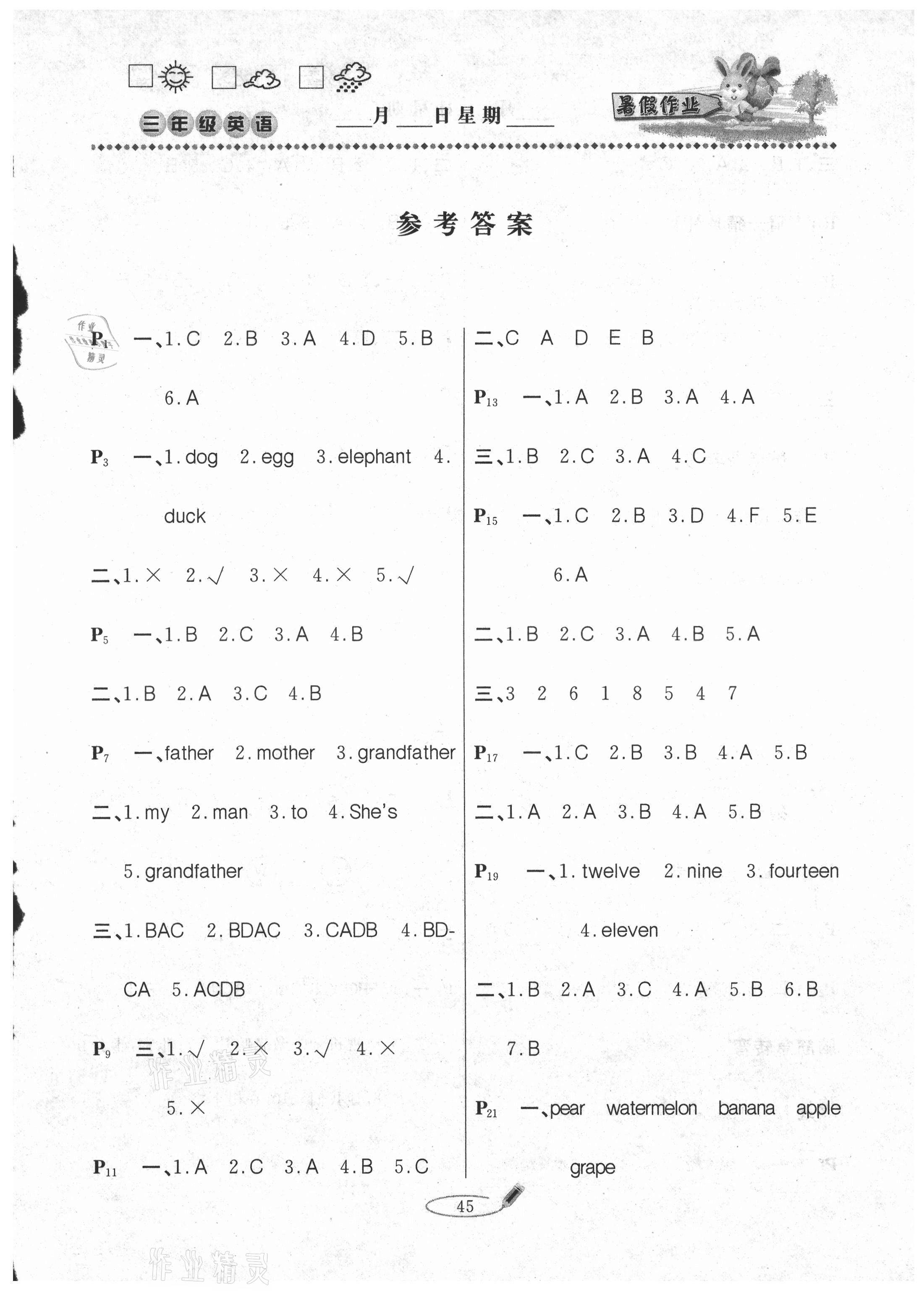 2021年暑假作業(yè)快樂假期三年級英語人教PEP版延邊人民出版社 第1頁