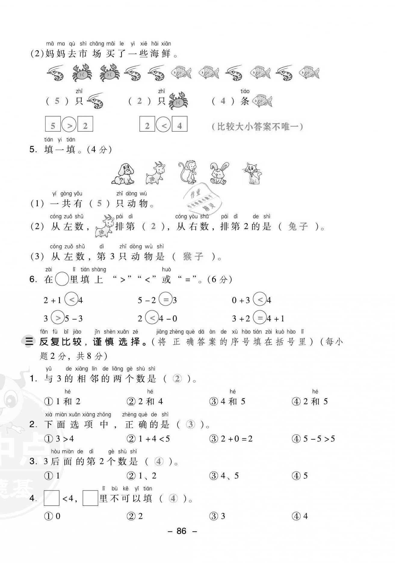 2021年综合应用创新题典中点一年级数学上册人教版福建专版 第10页