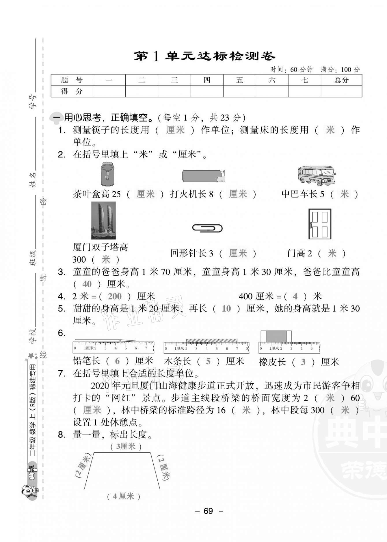 2021年综合应用创新题典中点二年级数学上册人教版福建专版 第1页