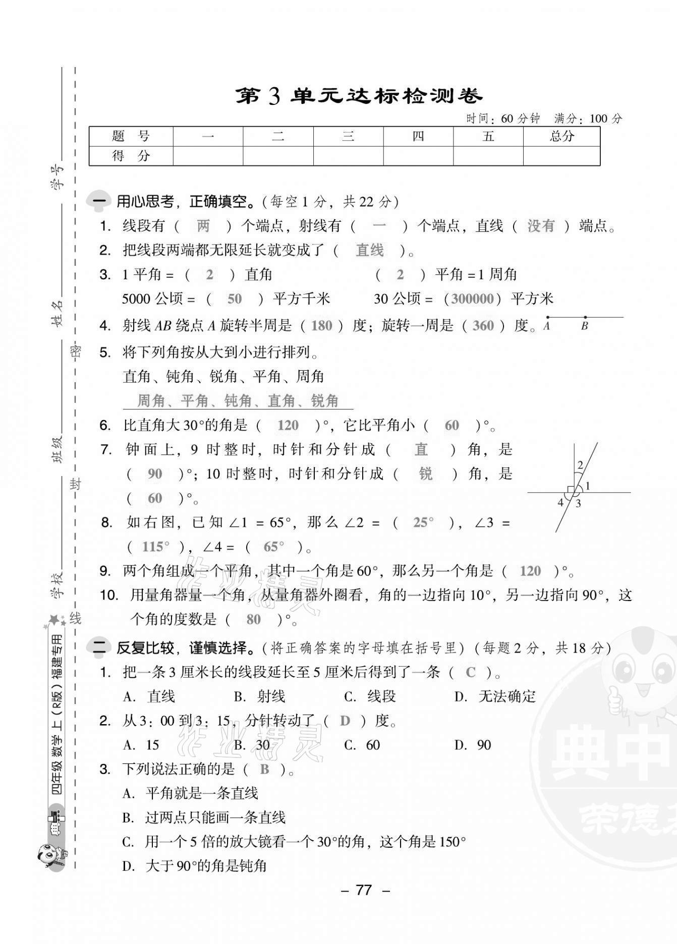 2021年綜合應(yīng)用創(chuàng)新題典中點(diǎn)四年級(jí)數(shù)學(xué)上冊(cè)人教版福建專版 第9頁