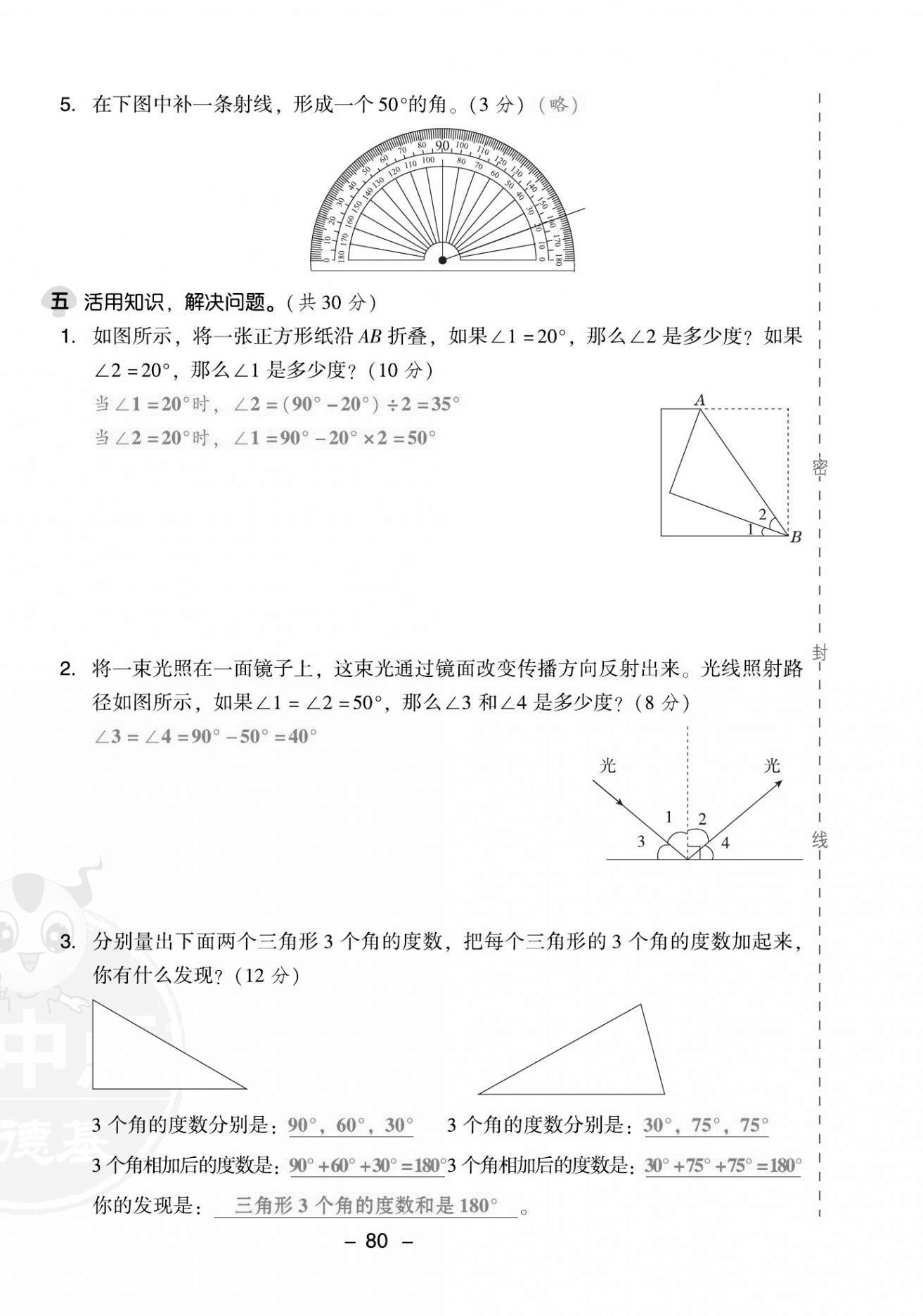 2021年綜合應(yīng)用創(chuàng)新題典中點(diǎn)四年級(jí)數(shù)學(xué)上冊(cè)人教版福建專版 第12頁(yè)