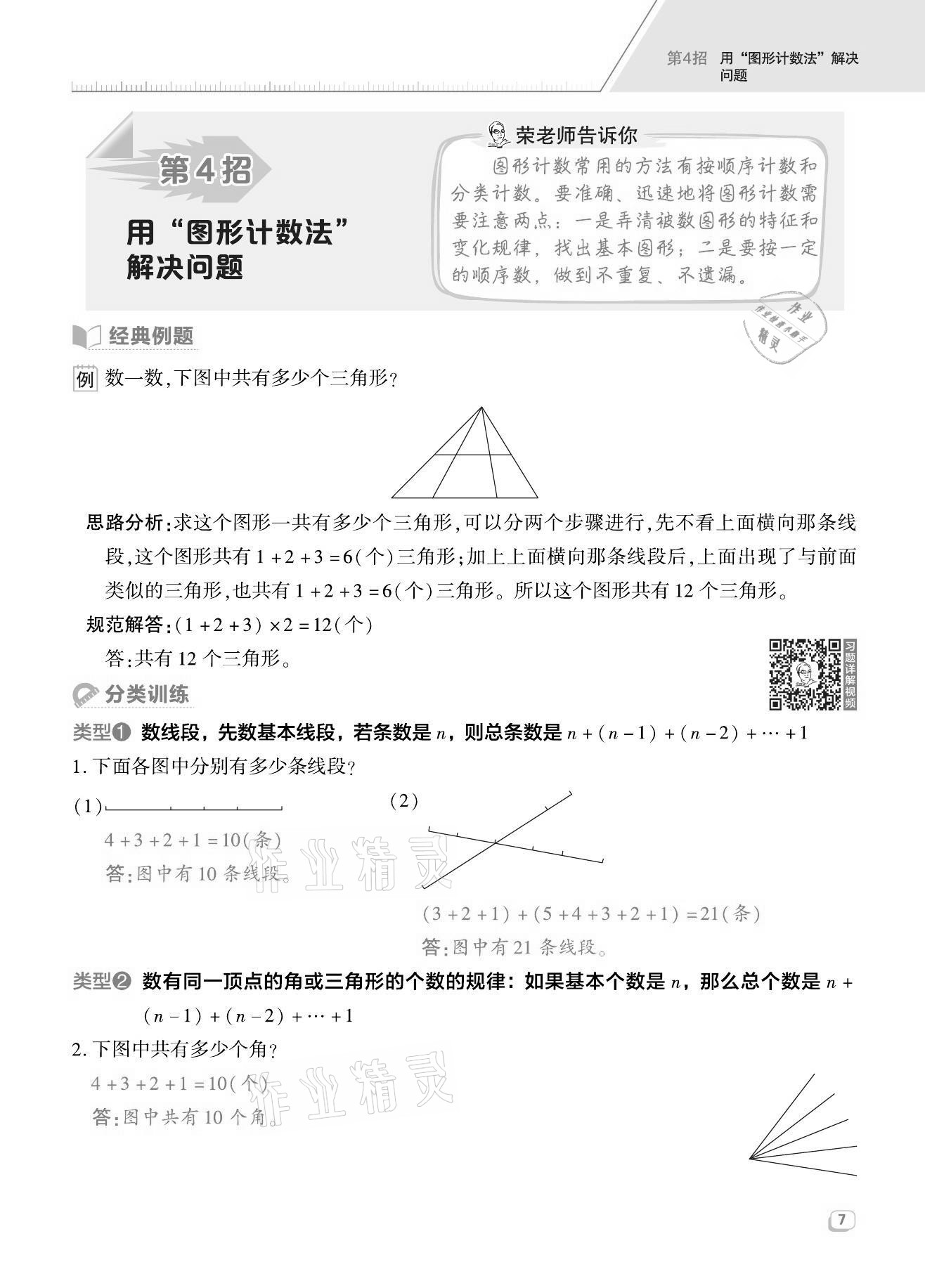 2021年综合应用创新题典中点四年级数学上册人教版福建专版 第7页