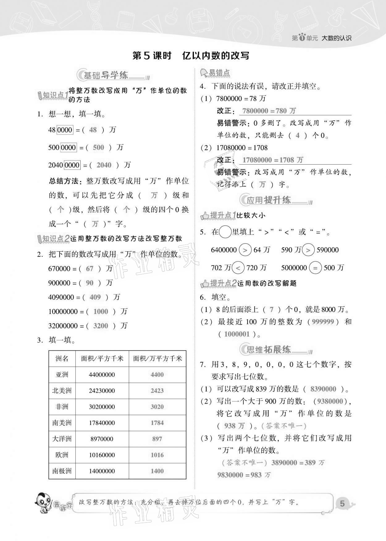 2021年綜合應(yīng)用創(chuàng)新題典中點(diǎn)四年級數(shù)學(xué)上冊人教版福建專版 第5頁