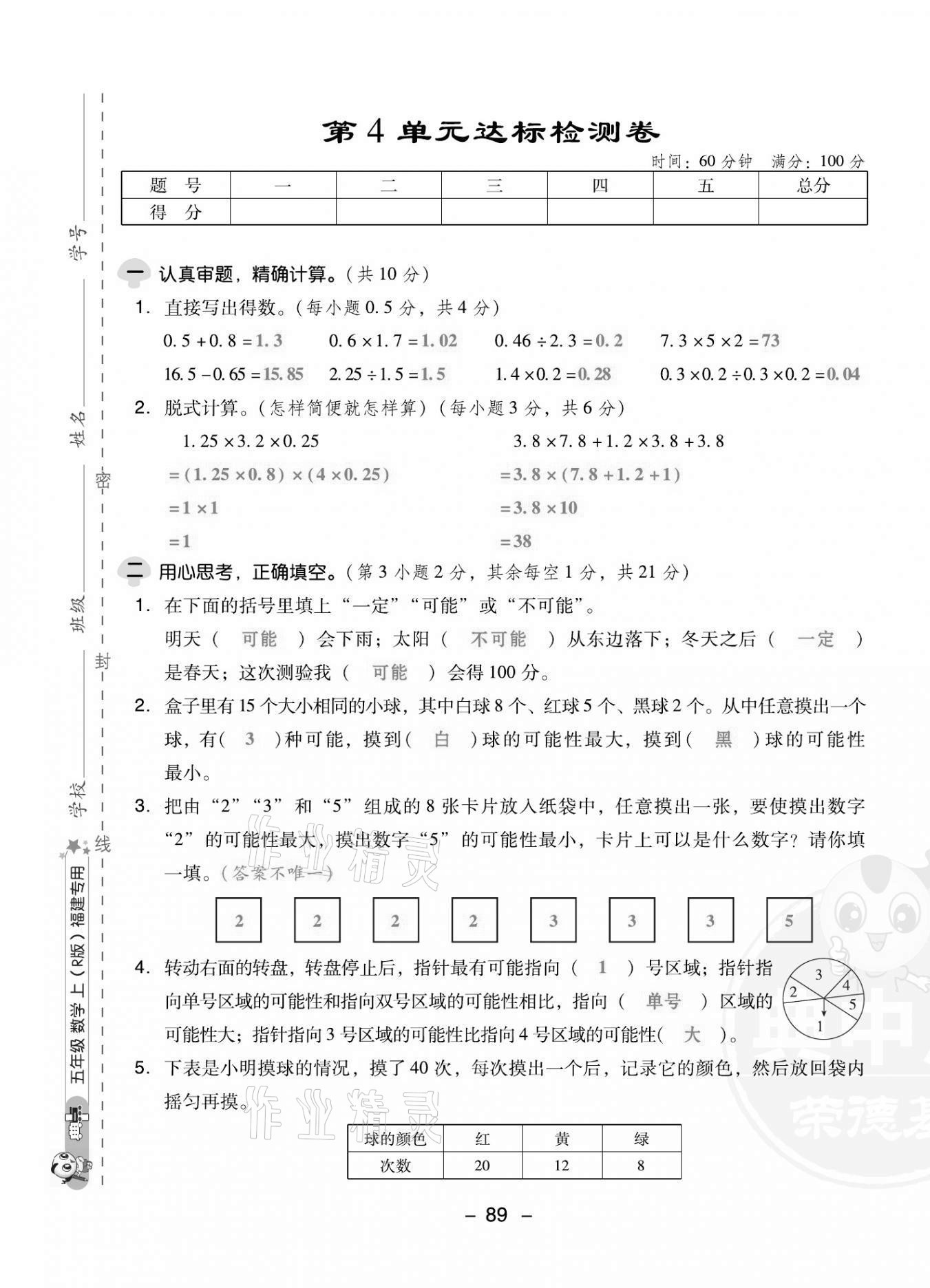 2021年綜合應用創(chuàng)新題典中點五年級數(shù)學上冊人教版福建專版 第13頁