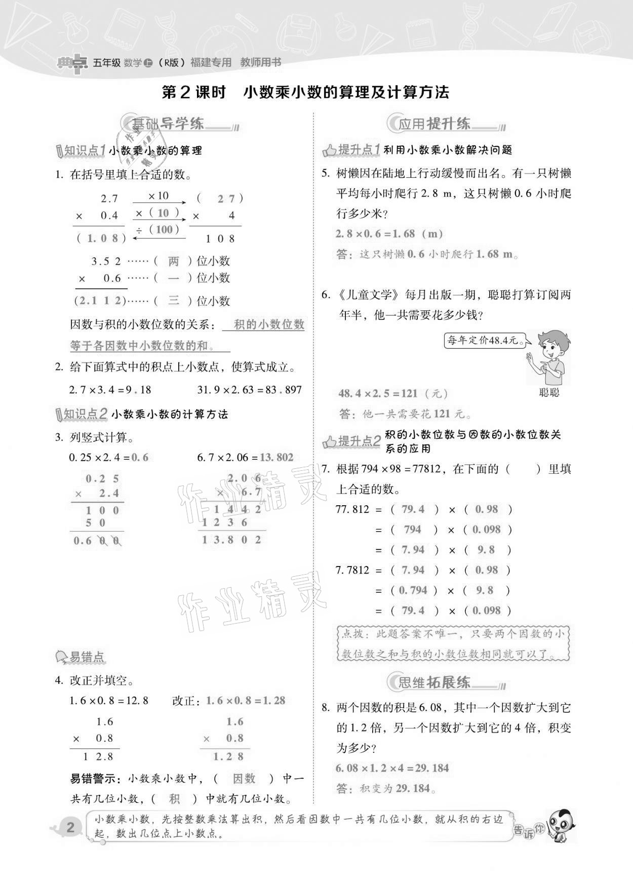 2021年综合应用创新题典中点五年级数学上册人教版福建专版 第2页