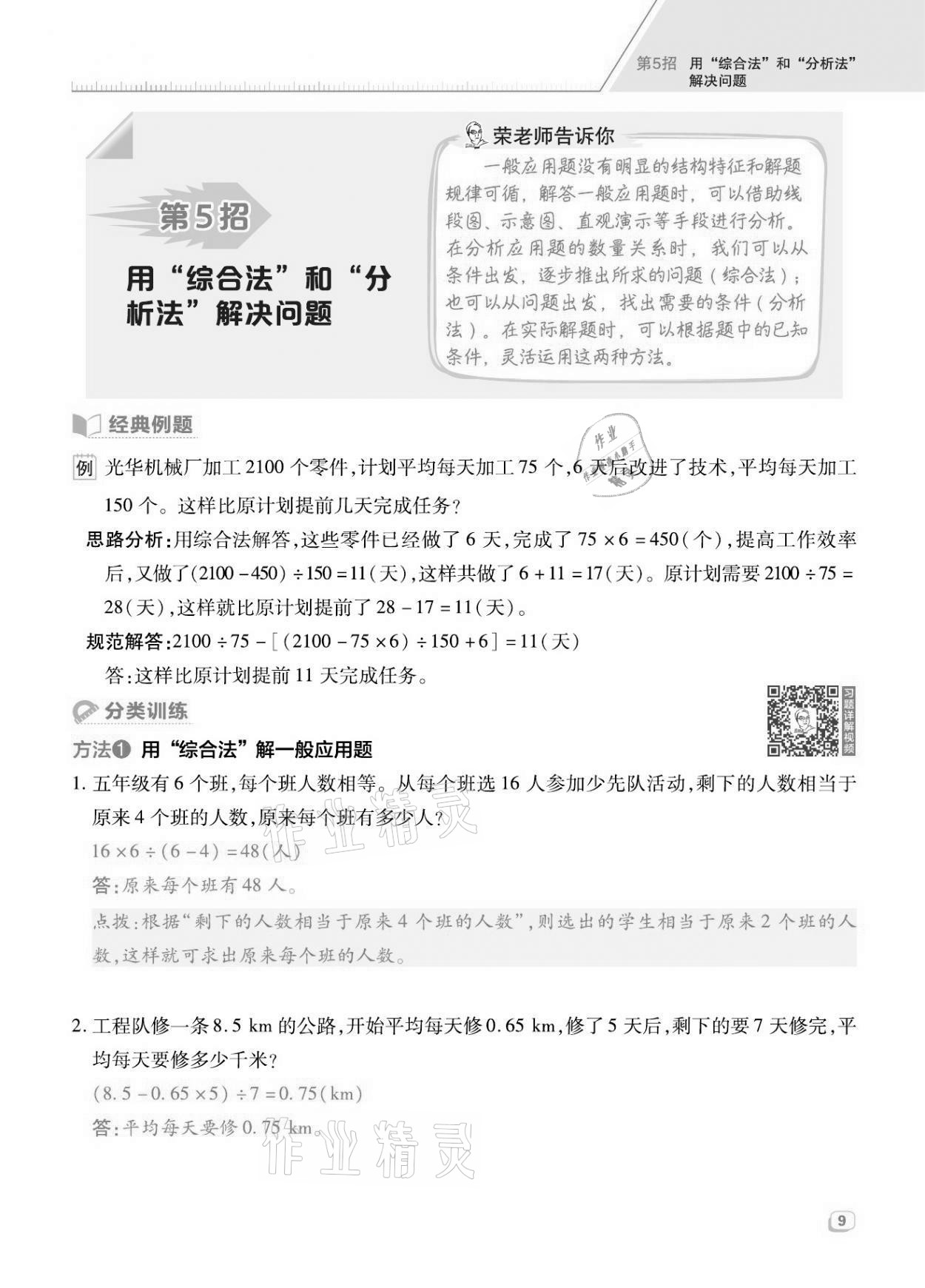 2021年綜合應(yīng)用創(chuàng)新題典中點(diǎn)五年級(jí)數(shù)學(xué)上冊人教版福建專版 第9頁