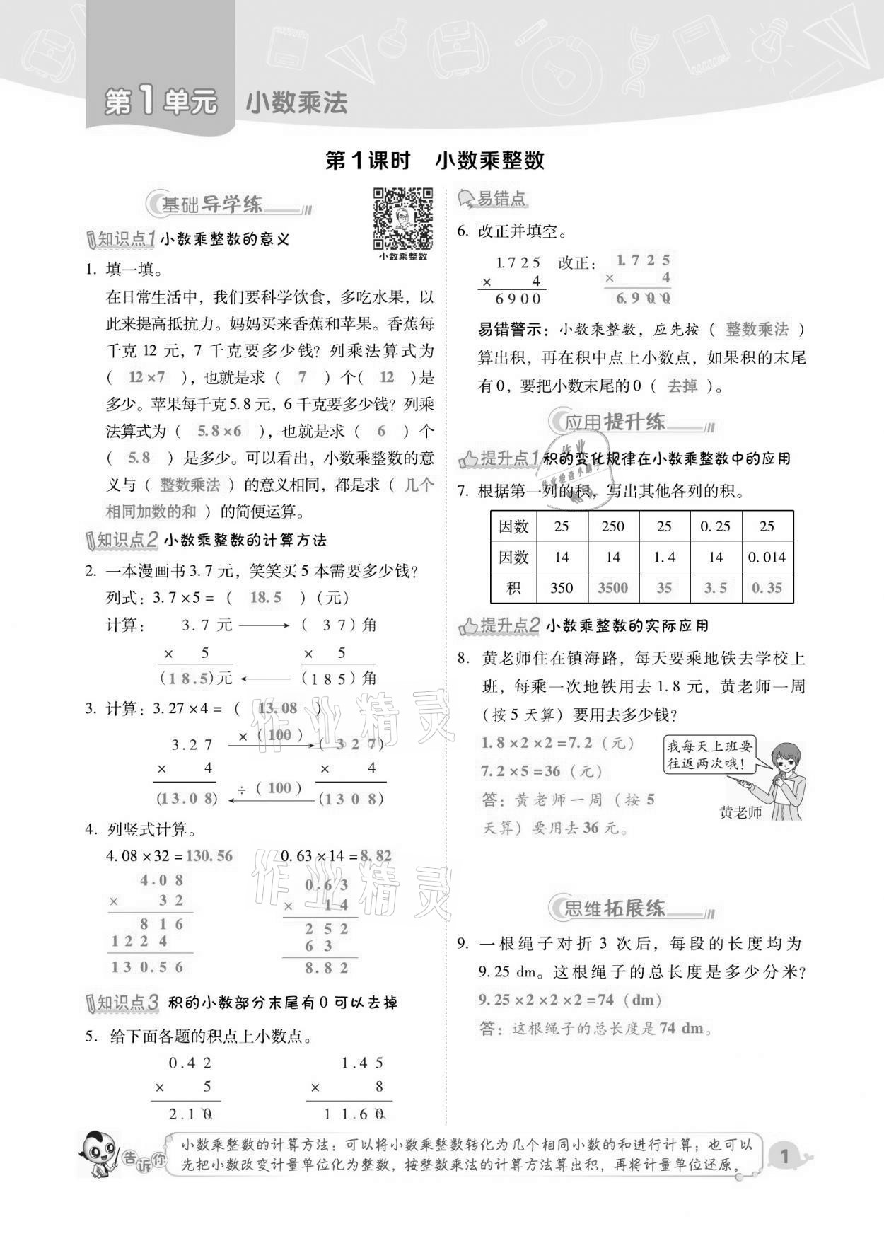 2021年綜合應(yīng)用創(chuàng)新題典中點(diǎn)五年級(jí)數(shù)學(xué)上冊(cè)人教版福建專版 第1頁(yè)