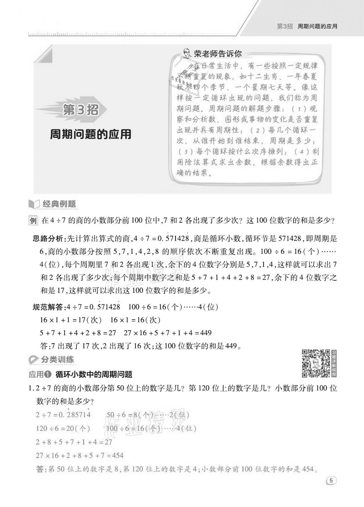 2021年綜合應(yīng)用創(chuàng)新題典中點(diǎn)五年級數(shù)學(xué)上冊人教版福建專版 第5頁