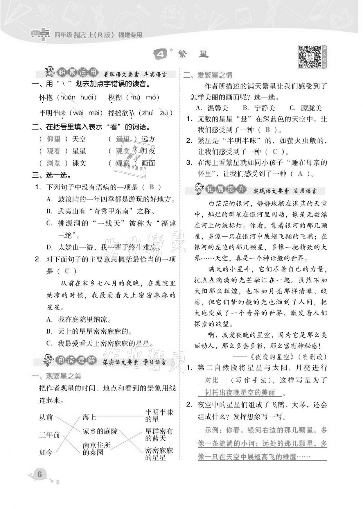 2021年綜合應(yīng)用創(chuàng)新題典中點四年級語文上冊人教版福建專版 第6頁