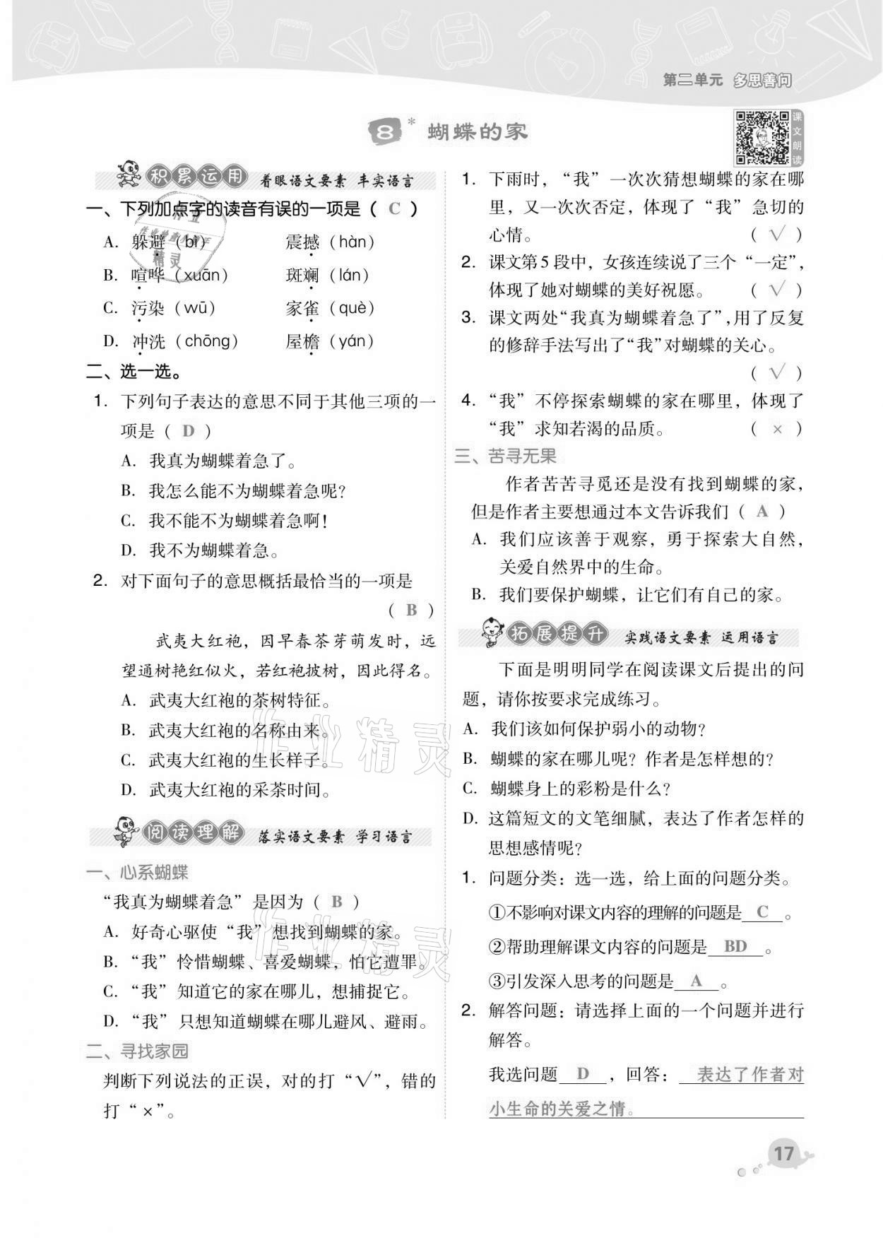 2021年綜合應(yīng)用創(chuàng)新題典中點(diǎn)四年級語文上冊人教版福建專版 第17頁