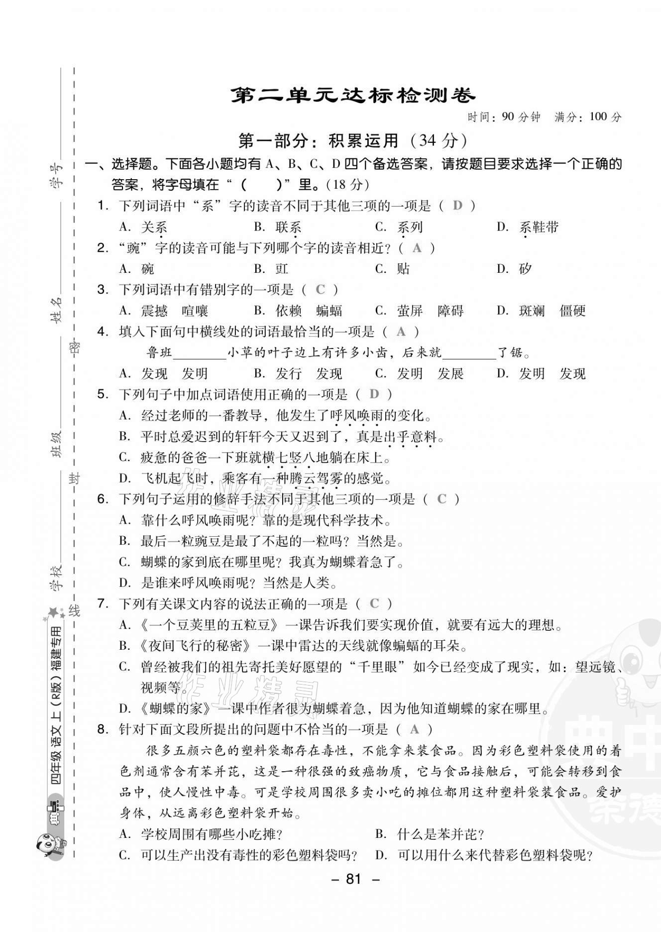 2021年綜合應(yīng)用創(chuàng)新題典中點(diǎn)四年級(jí)語(yǔ)文上冊(cè)人教版福建專版 第5頁(yè)