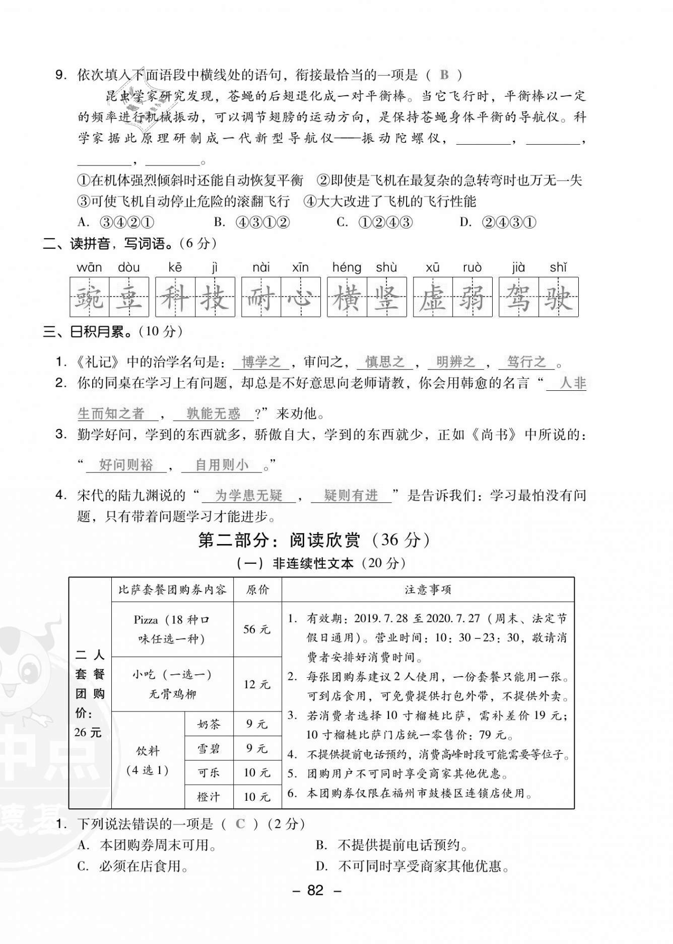 2021年綜合應(yīng)用創(chuàng)新題典中點(diǎn)四年級(jí)語(yǔ)文上冊(cè)人教版福建專版 第6頁(yè)