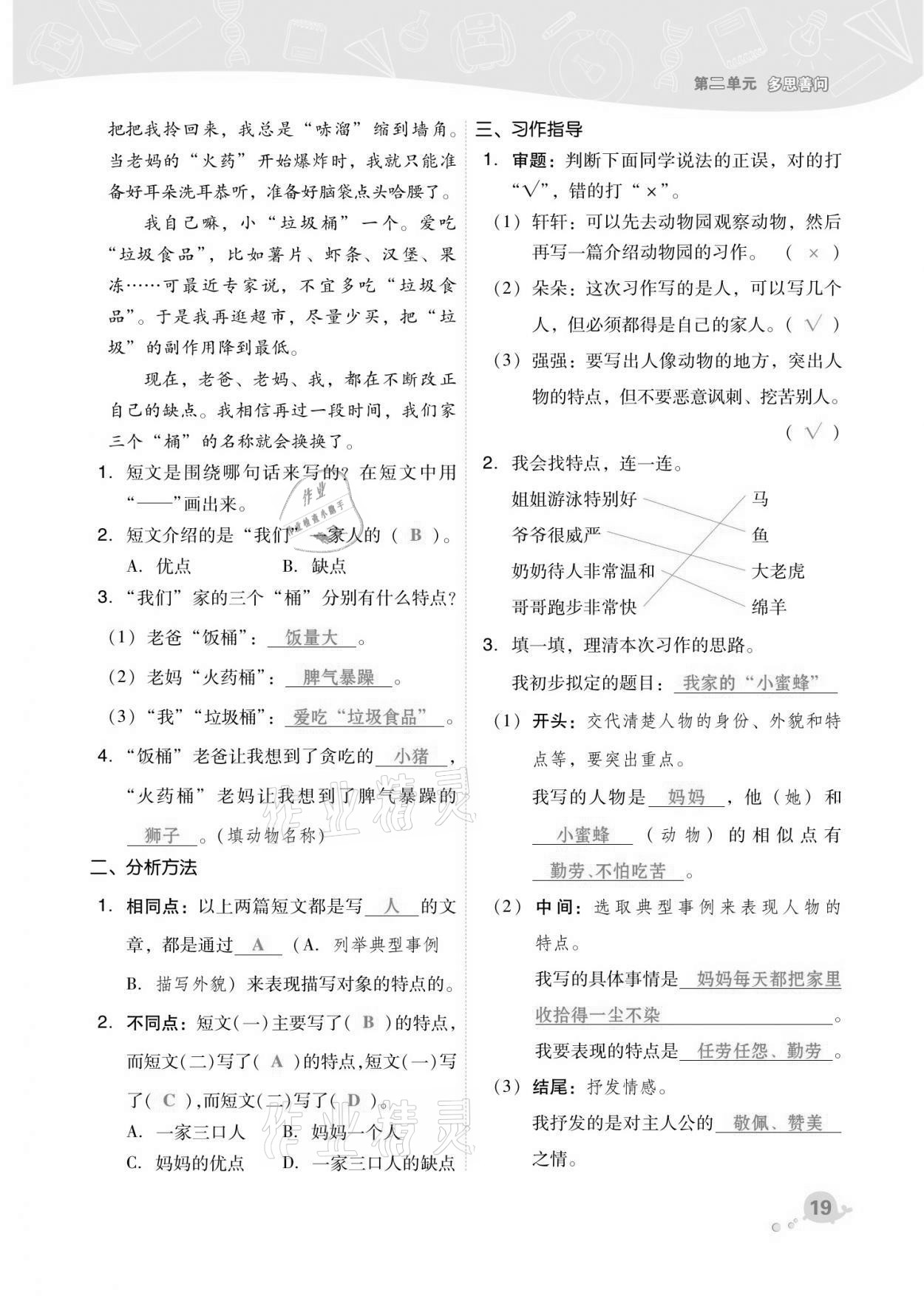 2021年綜合應(yīng)用創(chuàng)新題典中點(diǎn)四年級語文上冊人教版福建專版 第19頁