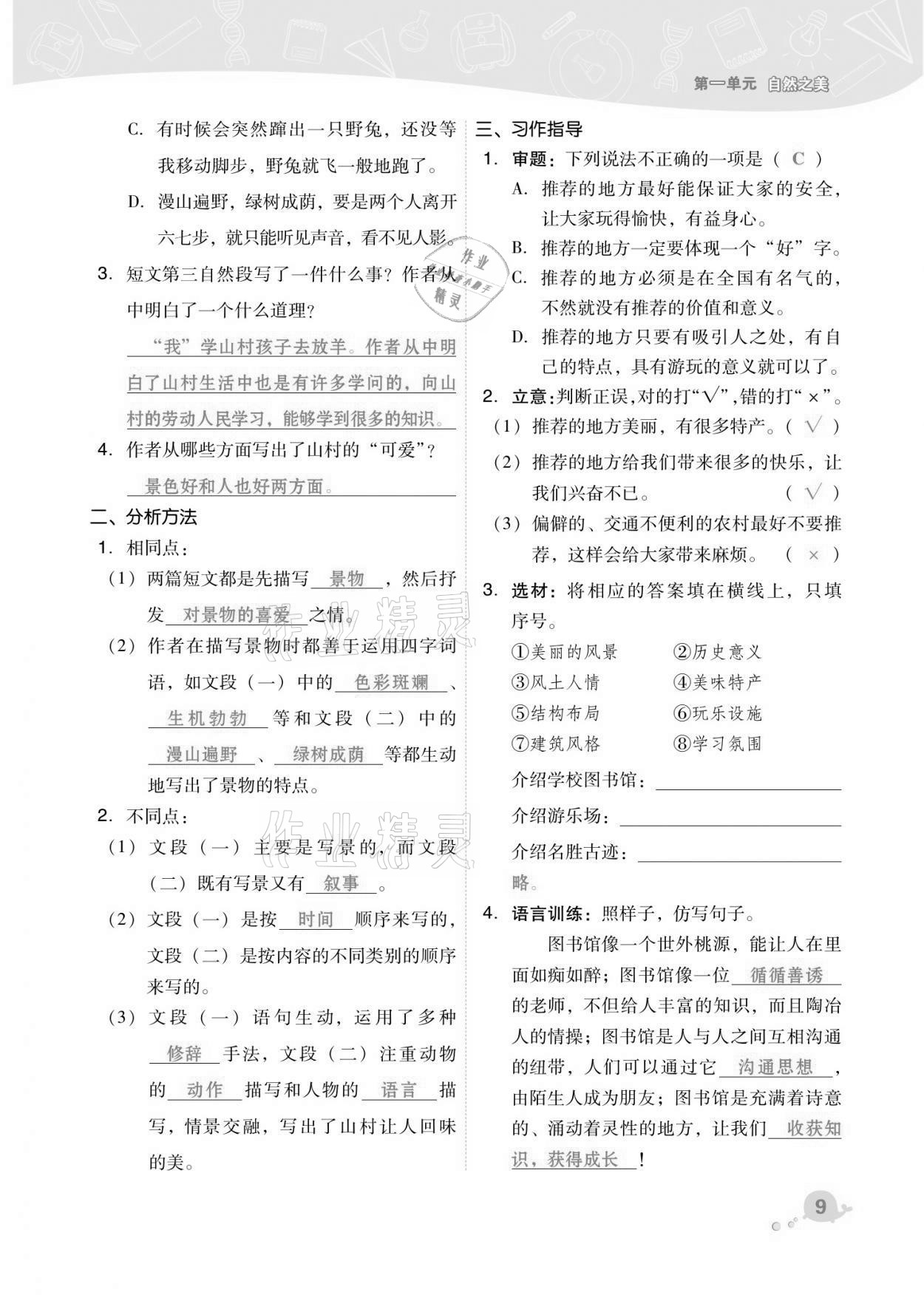 2021年綜合應(yīng)用創(chuàng)新題典中點(diǎn)四年級(jí)語(yǔ)文上冊(cè)人教版福建專(zhuān)版 第9頁(yè)