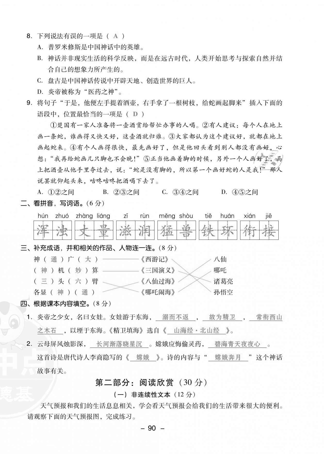 2021年綜合應(yīng)用創(chuàng)新題典中點(diǎn)四年級(jí)語(yǔ)文上冊(cè)人教版福建專版 第14頁(yè)