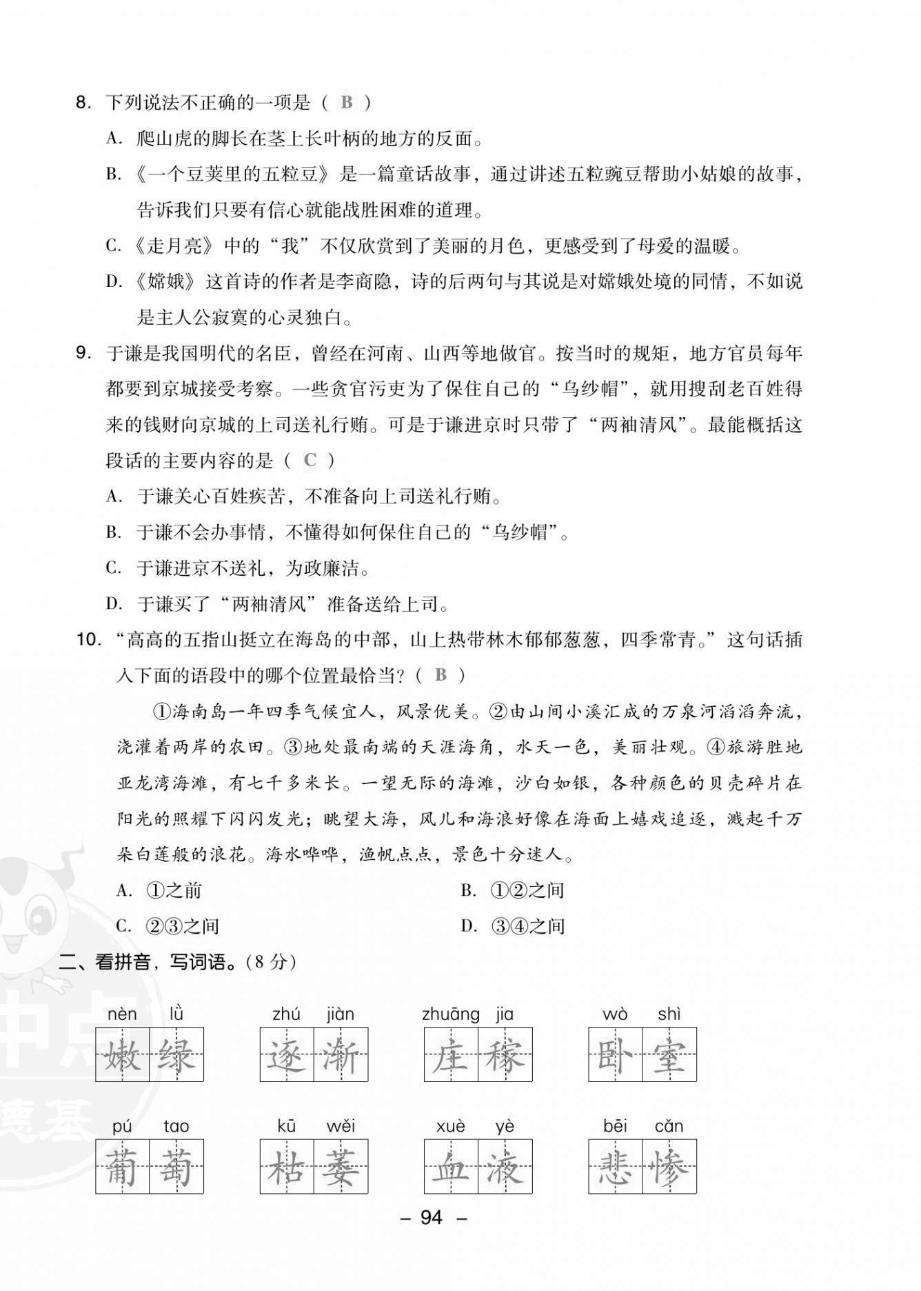 2021年綜合應(yīng)用創(chuàng)新題典中點四年級語文上冊人教版福建專版 第18頁