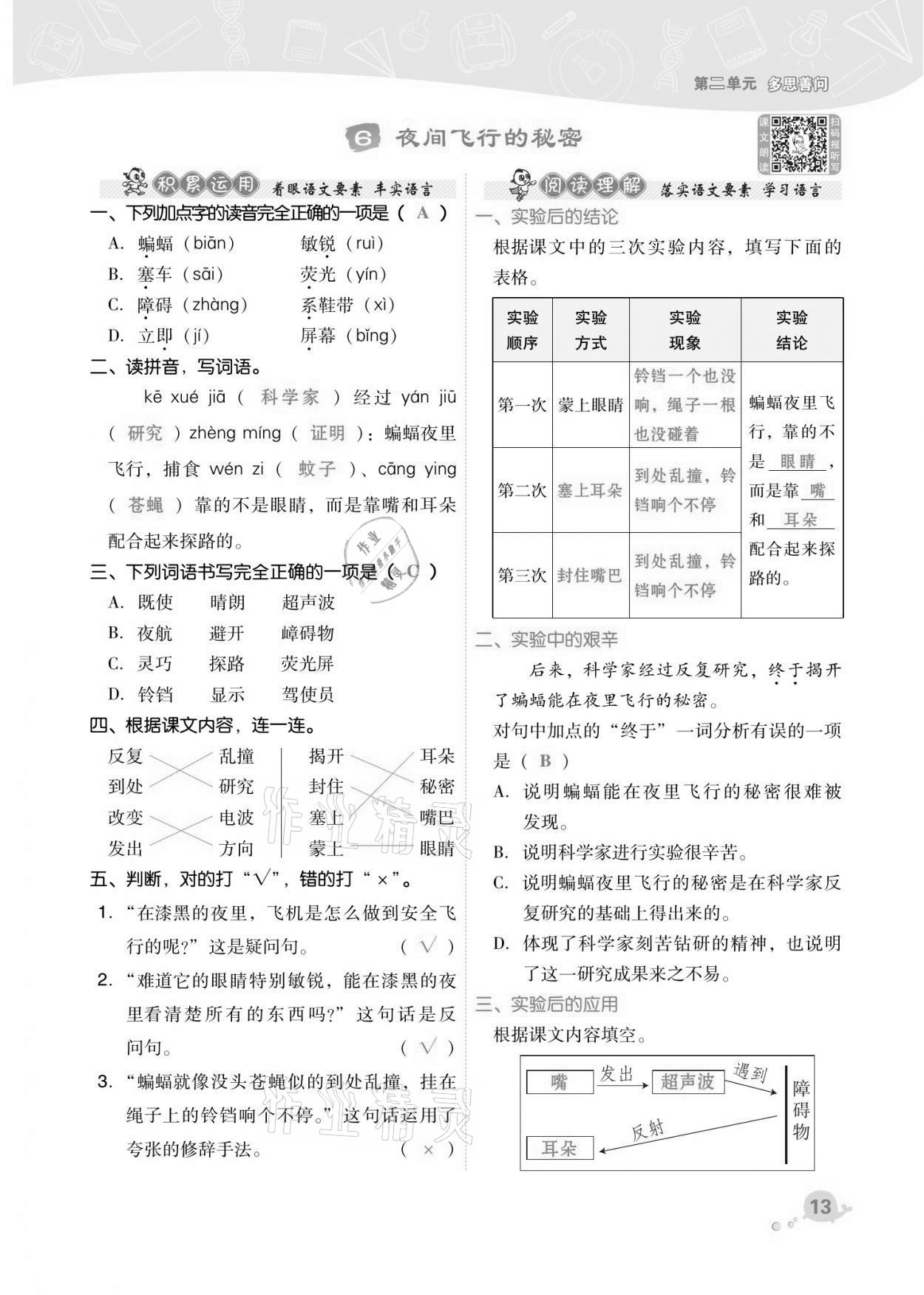 2021年綜合應(yīng)用創(chuàng)新題典中點(diǎn)四年級(jí)語文上冊(cè)人教版福建專版 第13頁