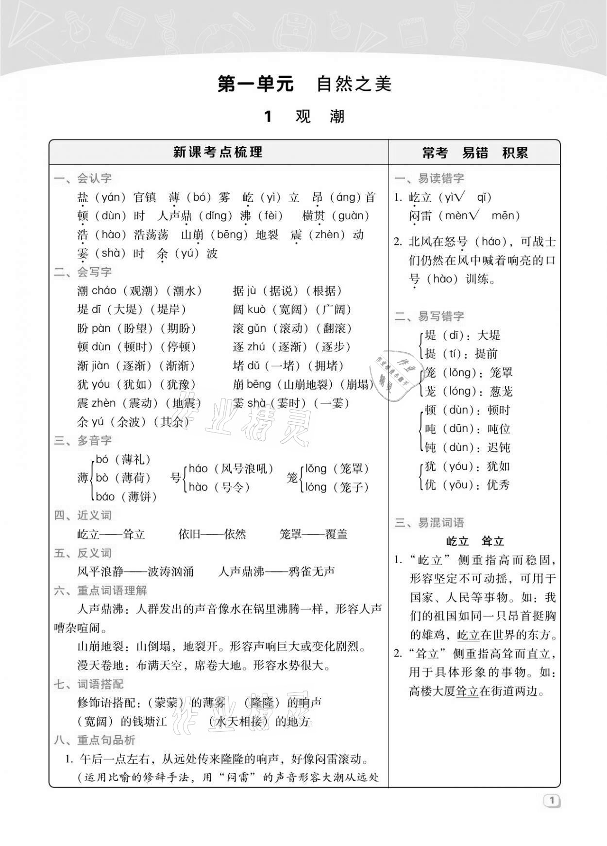 2021年綜合應(yīng)用創(chuàng)新題典中點(diǎn)四年級(jí)語文上冊(cè)人教版福建專版 參考答案第3頁