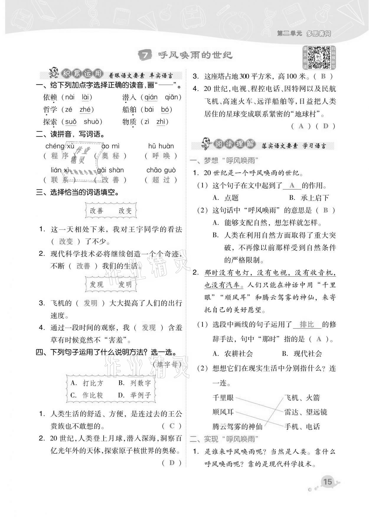 2021年綜合應(yīng)用創(chuàng)新題典中點(diǎn)四年級語文上冊人教版福建專版 第15頁