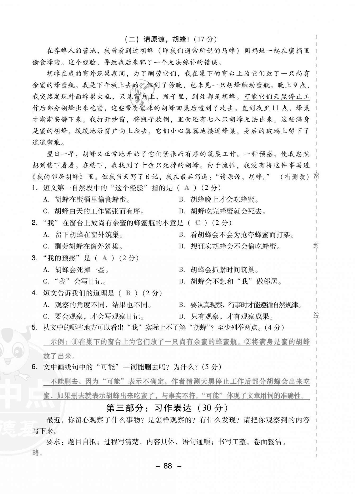 2021年綜合應(yīng)用創(chuàng)新題典中點(diǎn)四年級(jí)語文上冊人教版福建專版 第12頁