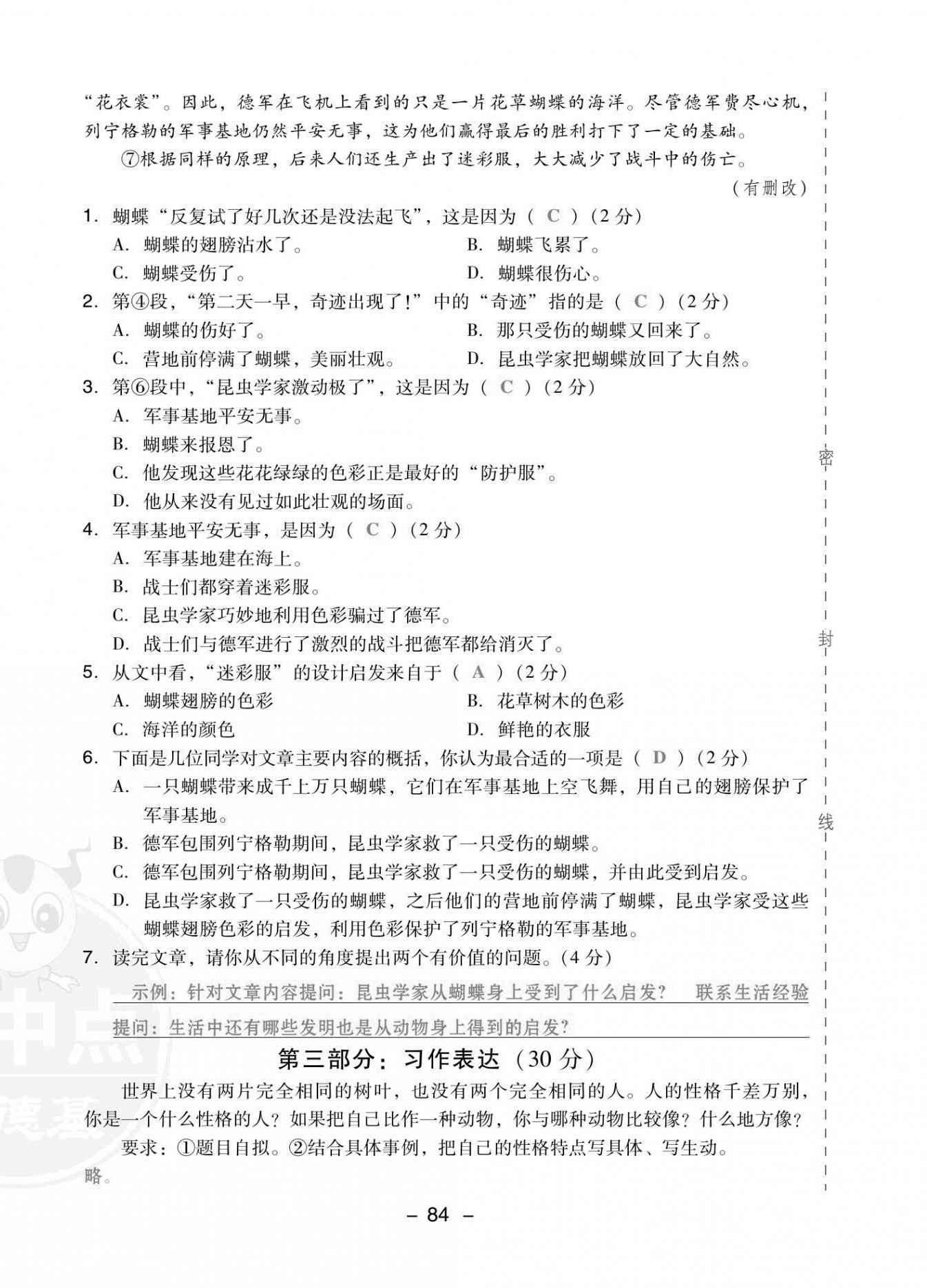 2021年綜合應(yīng)用創(chuàng)新題典中點(diǎn)四年級(jí)語(yǔ)文上冊(cè)人教版福建專(zhuān)版 第8頁(yè)