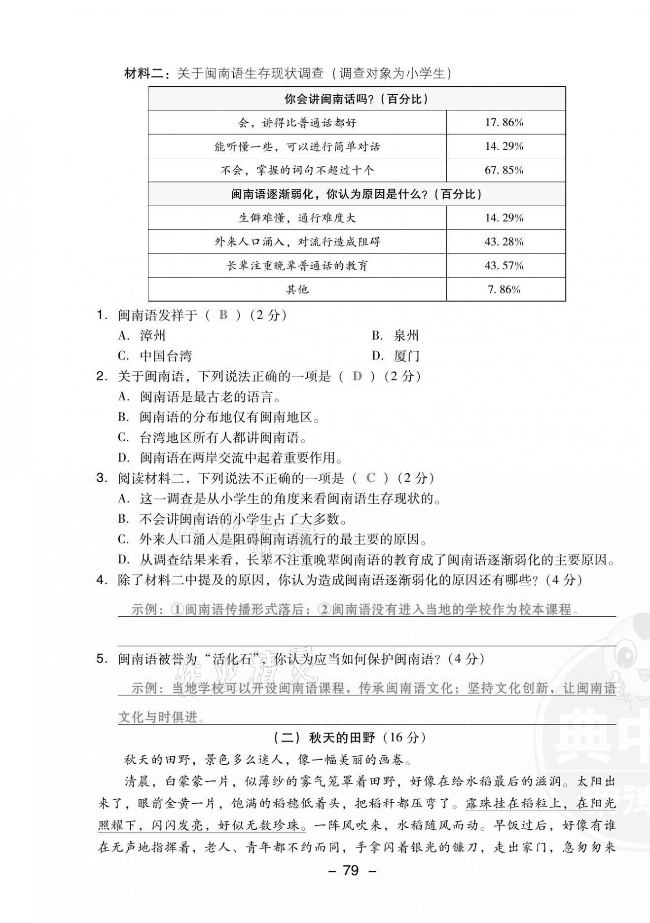 2021年綜合應(yīng)用創(chuàng)新題典中點四年級語文上冊人教版福建專版 第3頁