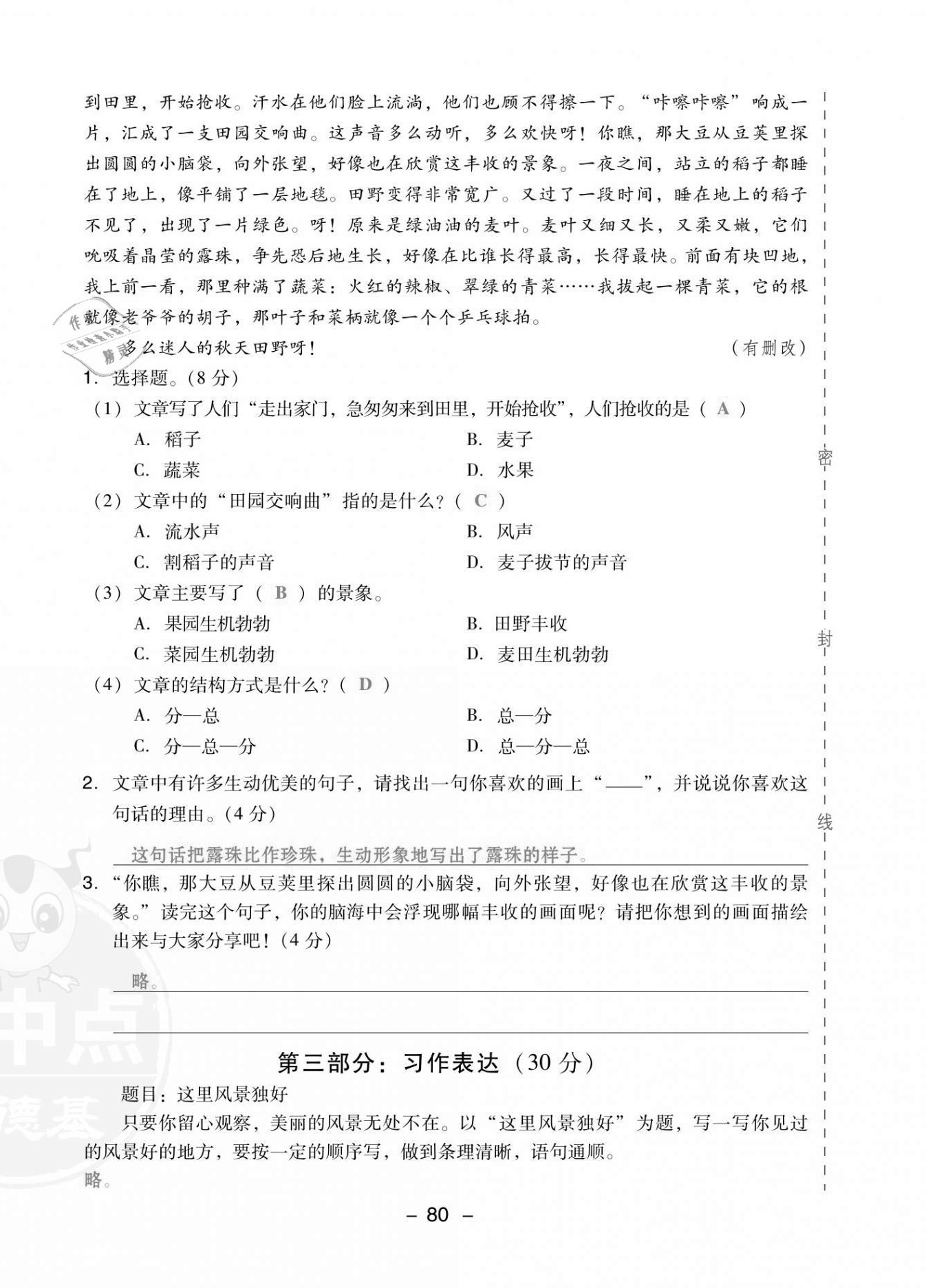 2021年綜合應(yīng)用創(chuàng)新題典中點四年級語文上冊人教版福建專版 第4頁