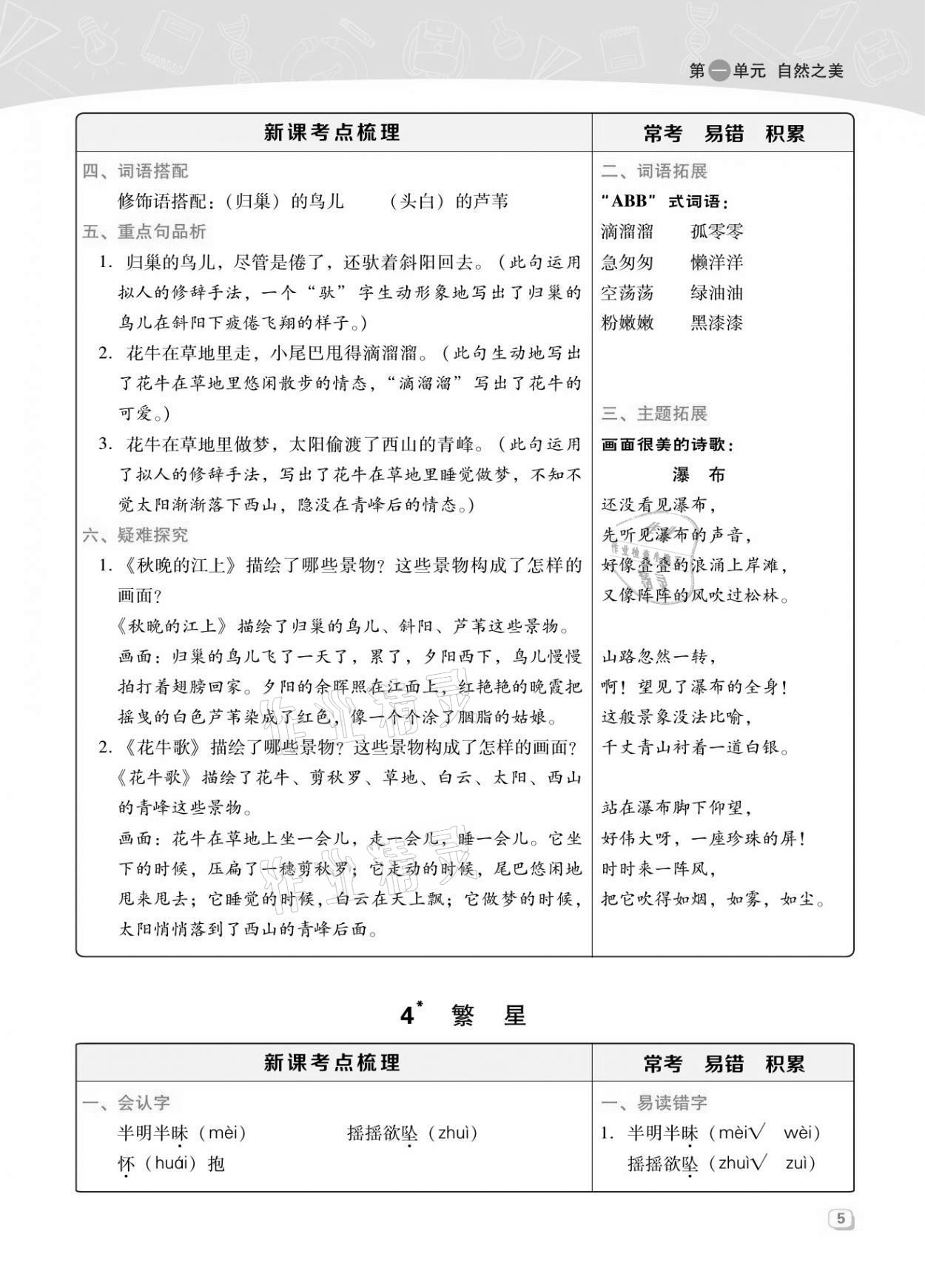 2021年綜合應(yīng)用創(chuàng)新題典中點(diǎn)四年級(jí)語(yǔ)文上冊(cè)人教版福建專版 參考答案第11頁(yè)