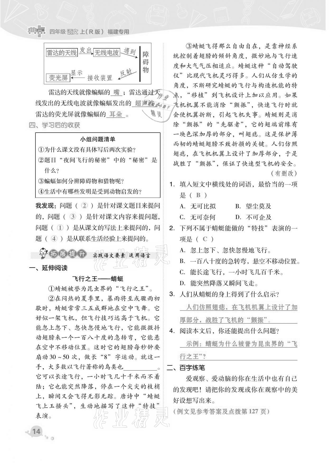 2021年綜合應(yīng)用創(chuàng)新題典中點(diǎn)四年級(jí)語(yǔ)文上冊(cè)人教版福建專版 第14頁(yè)