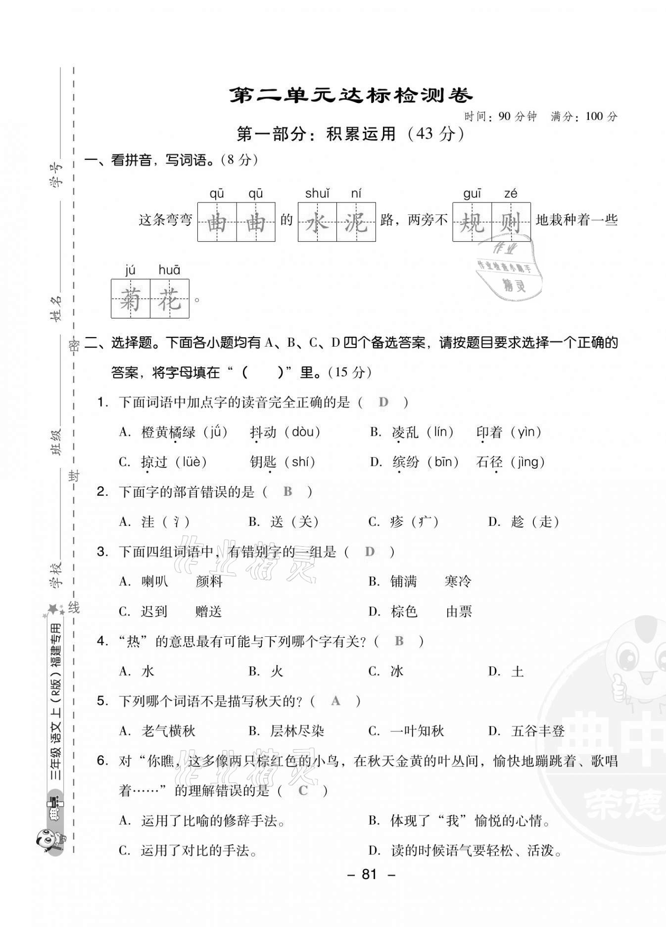 2021年综合应用创新题典中点三年级语文上册人教版福建专版 第5页