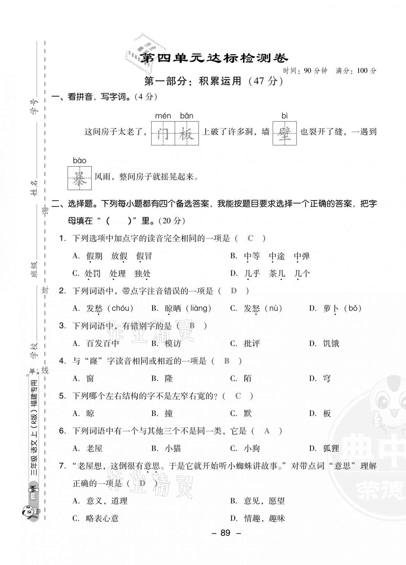 2021年综合应用创新题典中点三年级语文上册人教版福建专版 第13页