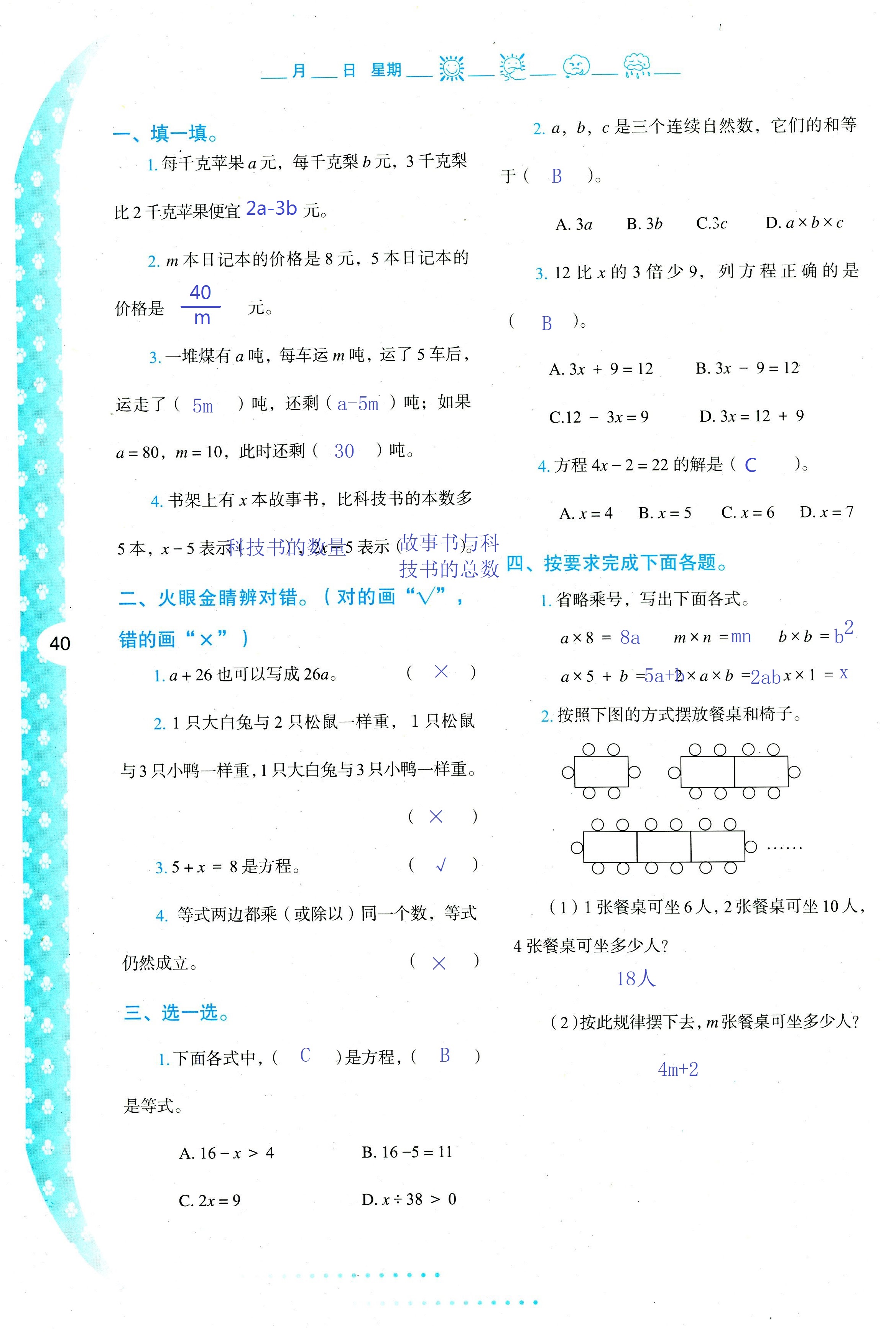 2021年暑假作业与生活四年级数学C版陕西人民教育出版社 参考答案第4页