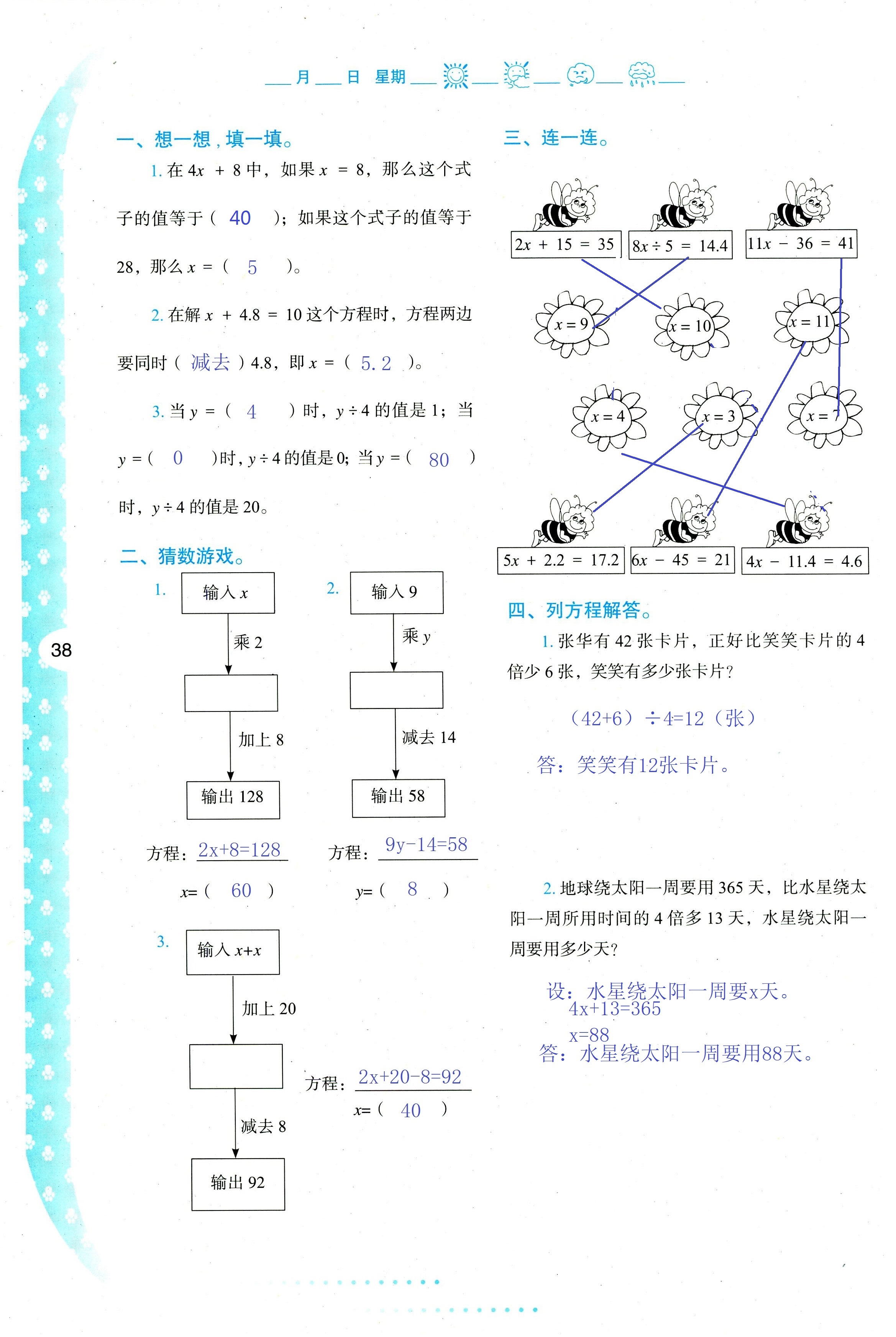 2021年暑假作业与生活四年级数学C版陕西人民教育出版社 参考答案第2页