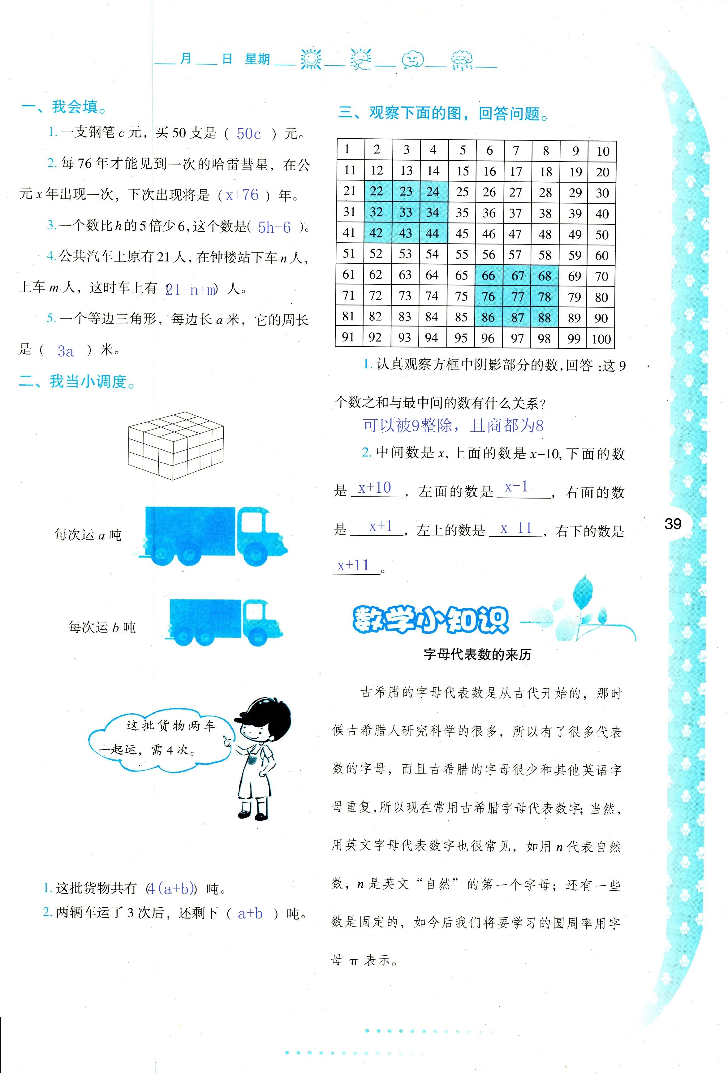 2021年暑假作业与生活四年级数学C版陕西人民教育出版社 参考答案第3页